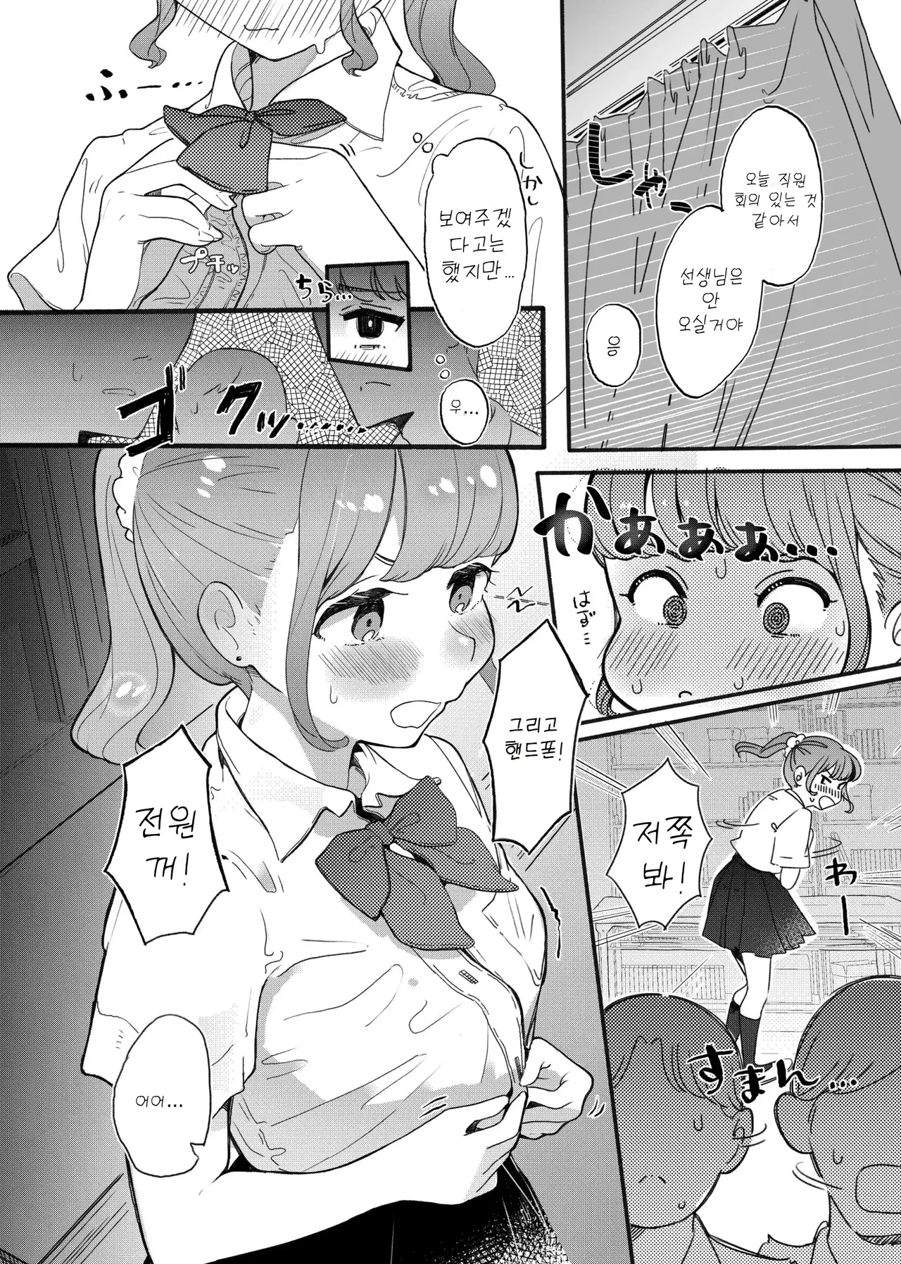 [Raoko] Shitagi Miseru dake no Tsumori ga Mechakucha Sarechau Ko [Korean] 图片编号 25