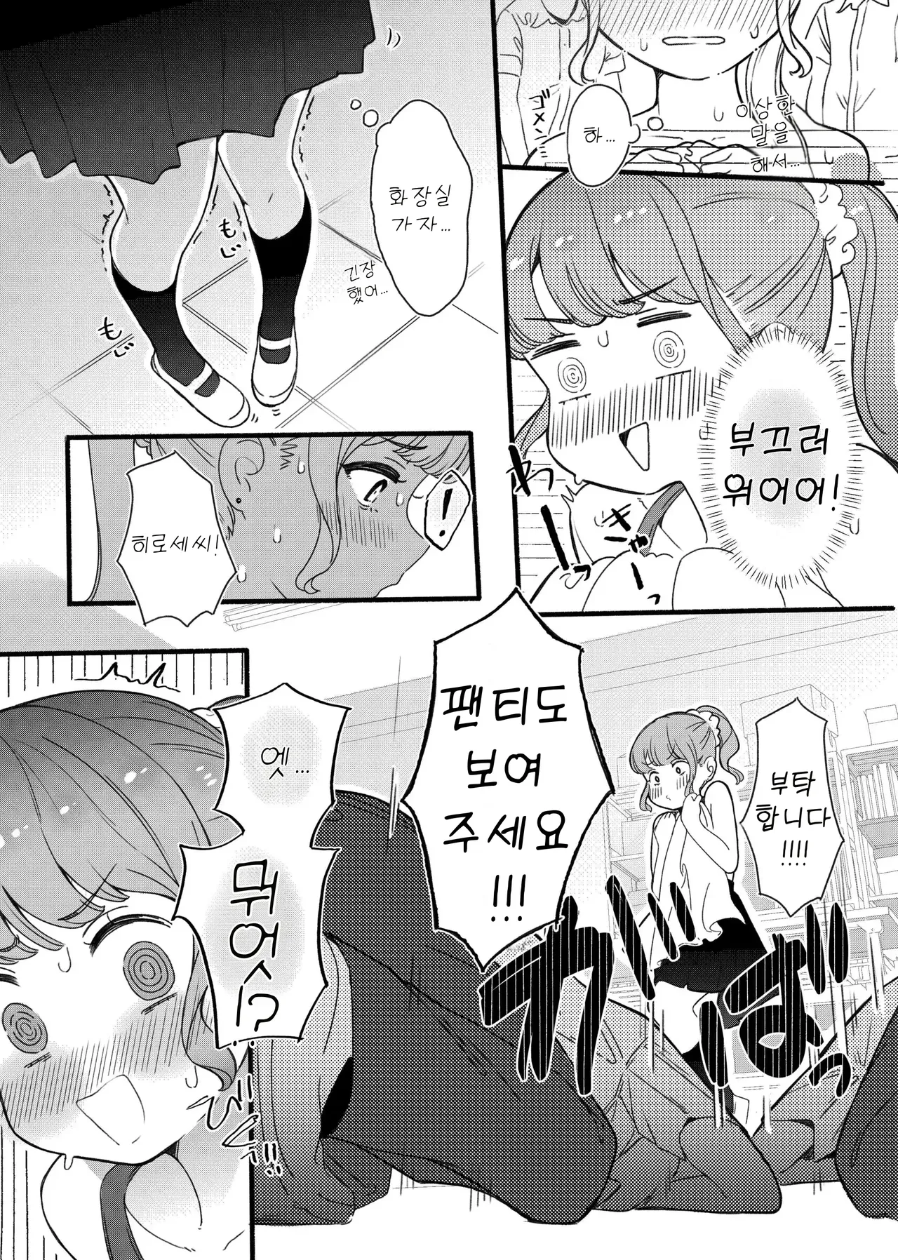 [Raoko] Shitagi Miseru dake no Tsumori ga Mechakucha Sarechau Ko [Korean] 图片编号 27