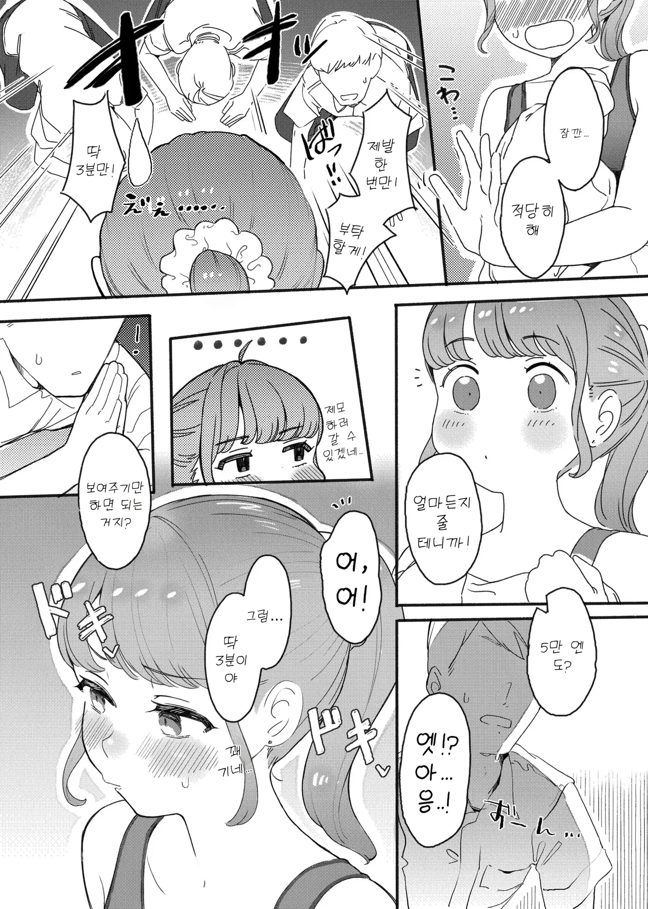 [Raoko] Shitagi Miseru dake no Tsumori ga Mechakucha Sarechau Ko [Korean] 图片编号 28