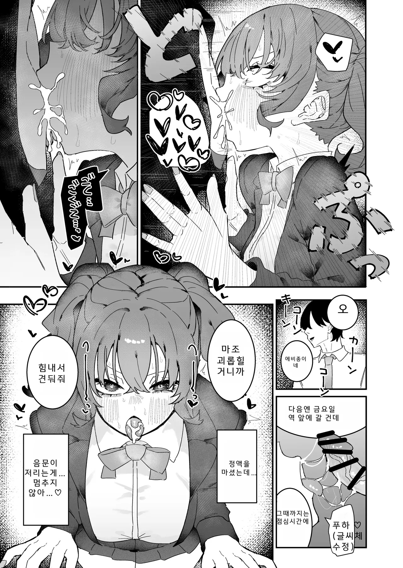 [Momico-san (Momico)] Teki Kanbu wa Motokare!? ~Mazo Mahou Tenshi~ 2 [Korean] 이미지 번호 16