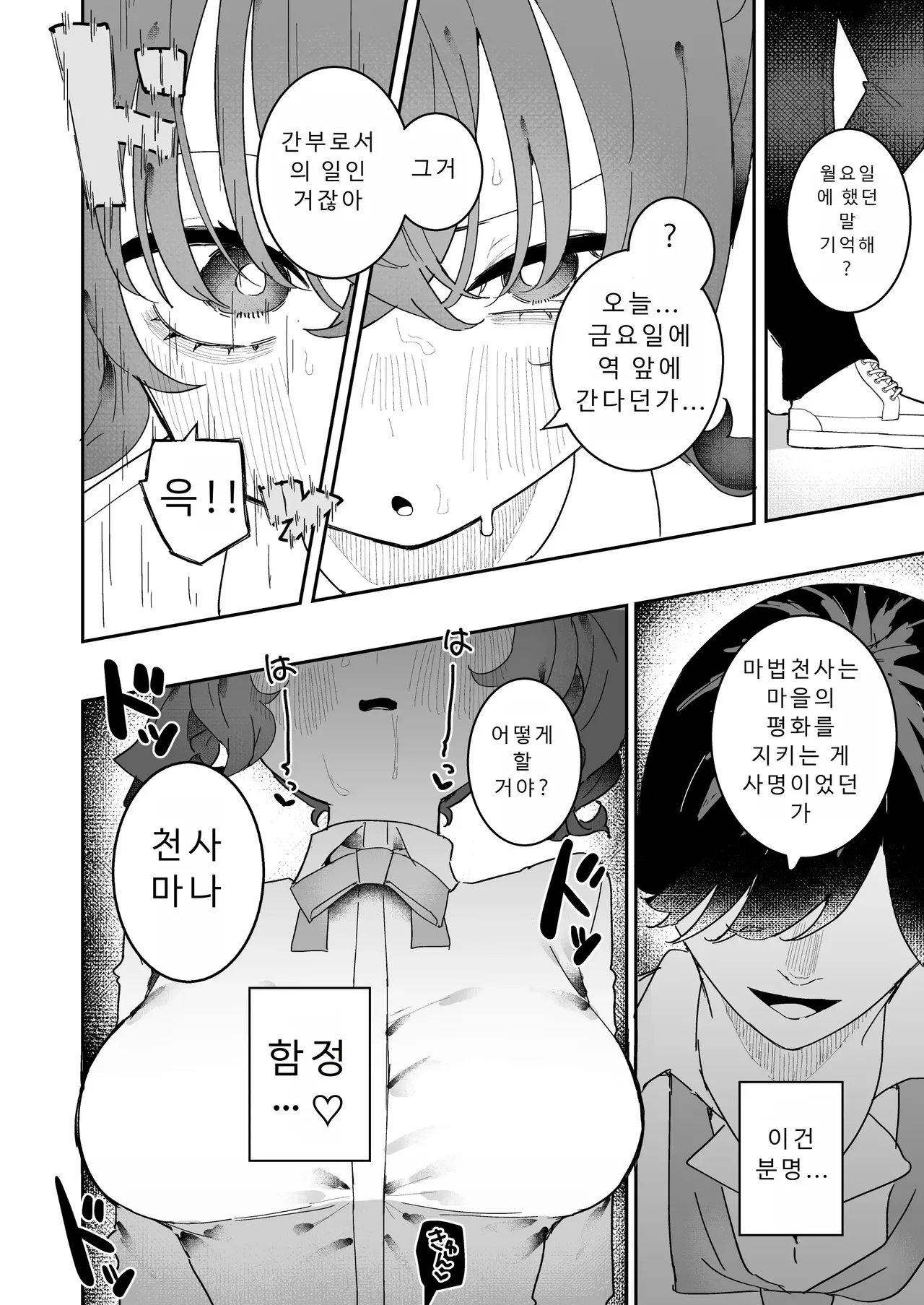 [Momico-san (Momico)] Teki Kanbu wa Motokare!? ~Mazo Mahou Tenshi~ 2 [Korean] 이미지 번호 23