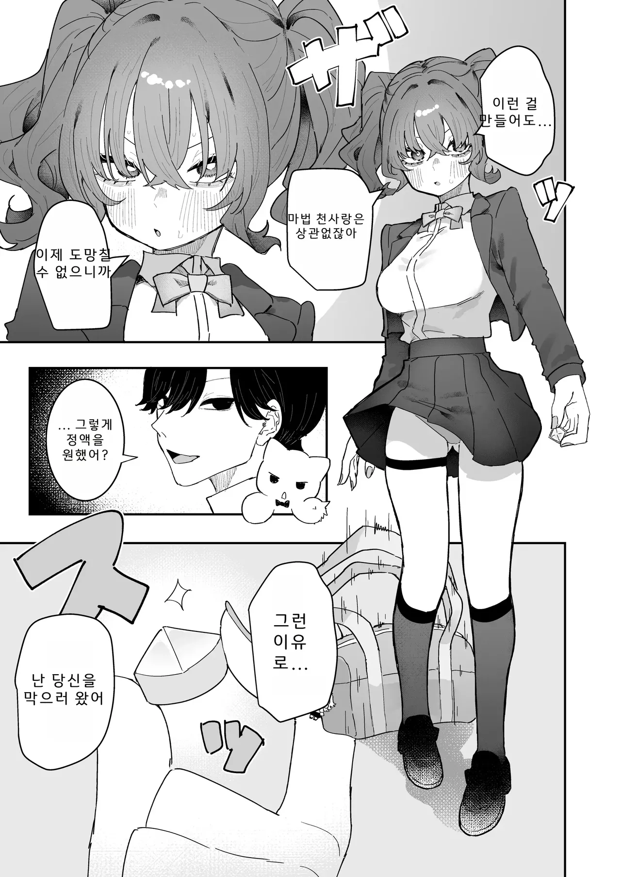 [Momico-san (Momico)] Teki Kanbu wa Motokare!? ~Mazo Mahou Tenshi~ 2 [Korean] 이미지 번호 26