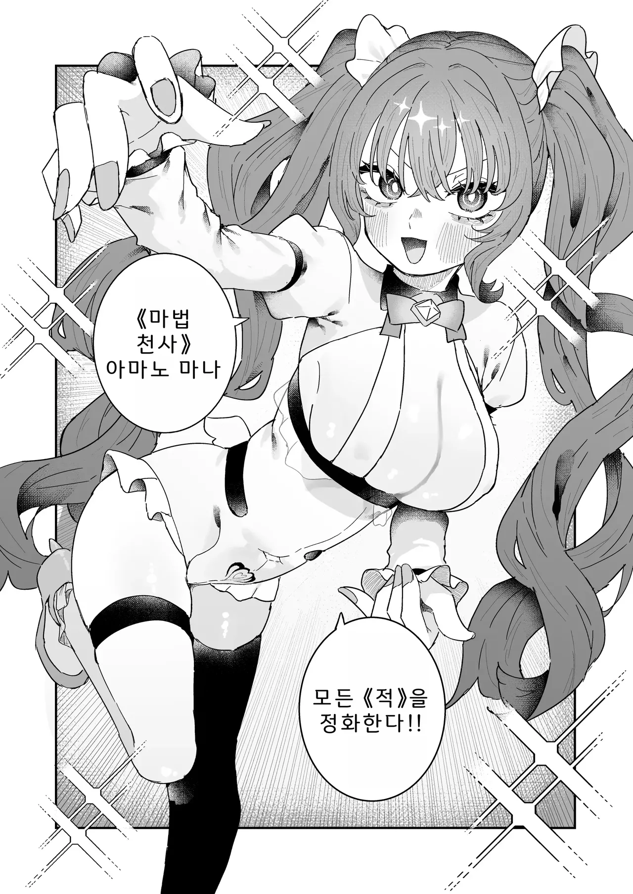 [Momico-san (Momico)] Teki Kanbu wa Motokare!? ~Mazo Mahou Tenshi~ 2 [Korean] 이미지 번호 29