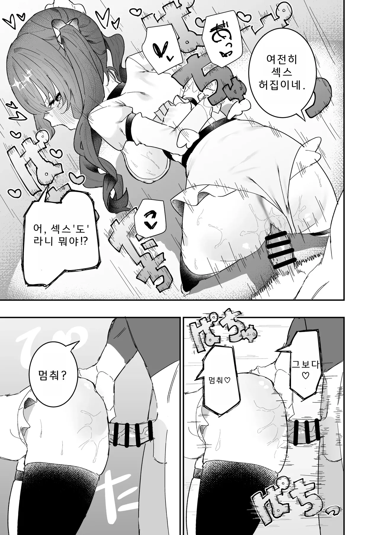 [Momico-san (Momico)] Teki Kanbu wa Motokare!? ~Mazo Mahou Tenshi~ 2 [Korean] 이미지 번호 36