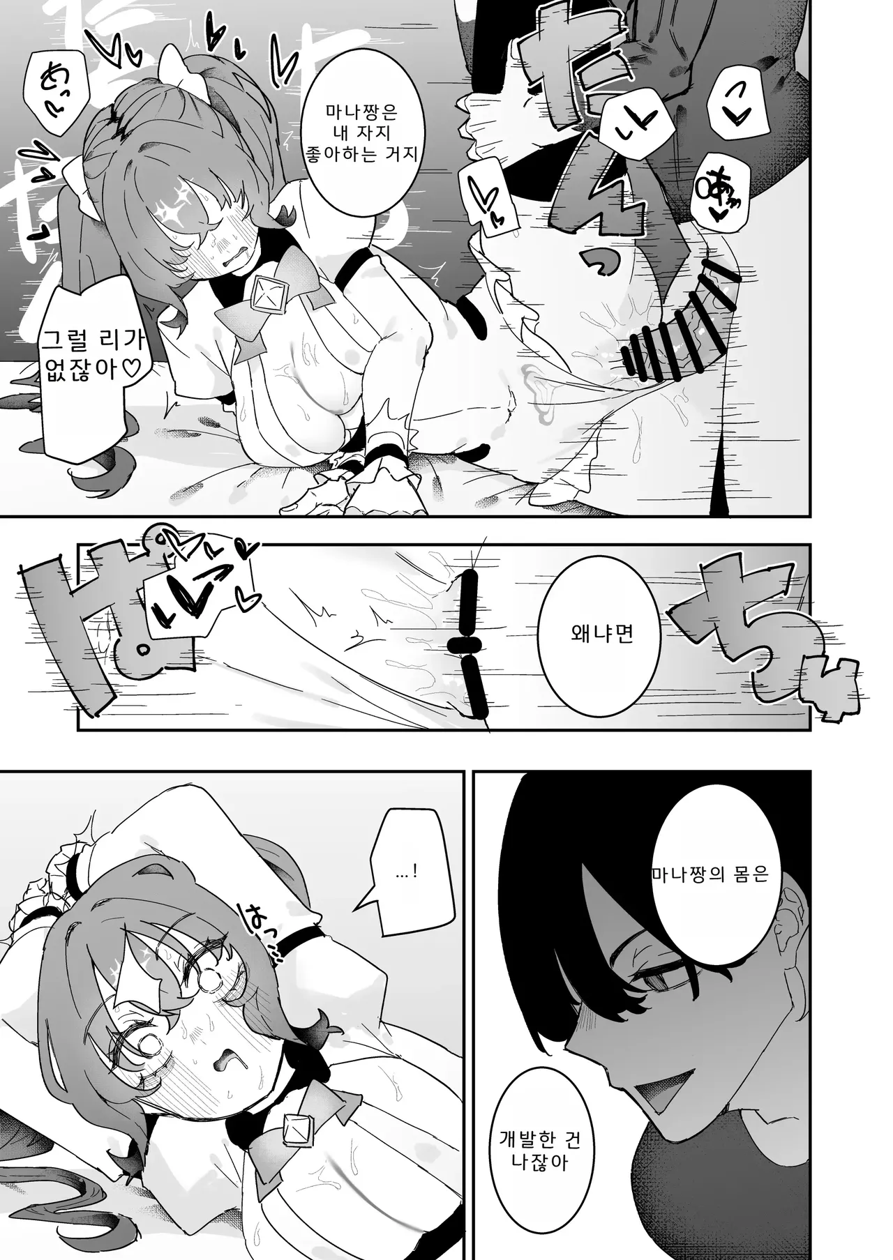 [Momico-san (Momico)] Teki Kanbu wa Motokare!? ~Mazo Mahou Tenshi~ 2 [Korean] 이미지 번호 42