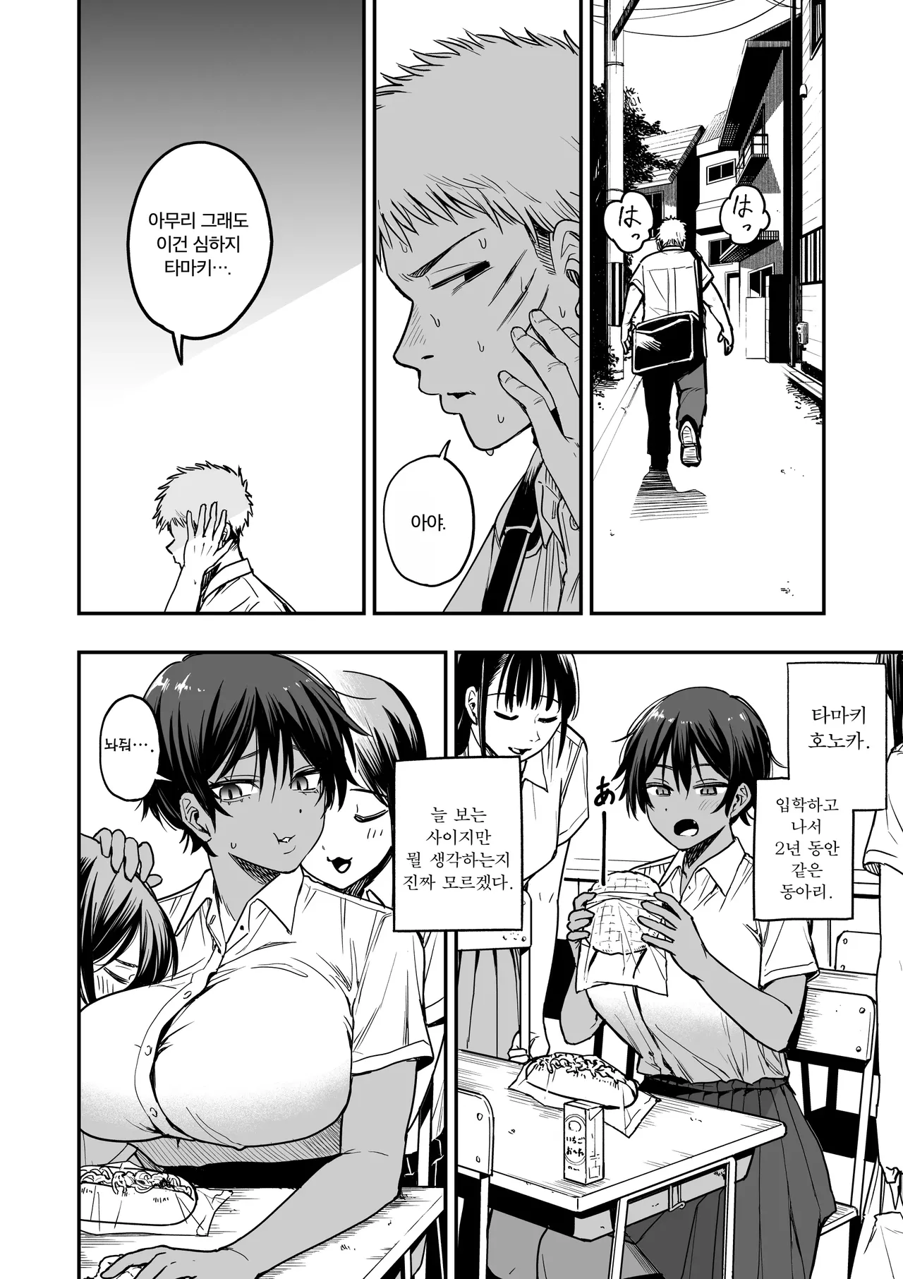 [Kitano Onsen] Kasshoku Buaisou Yakyuu-bu Manager no Yowami Nigitta [Korean] 11eme image