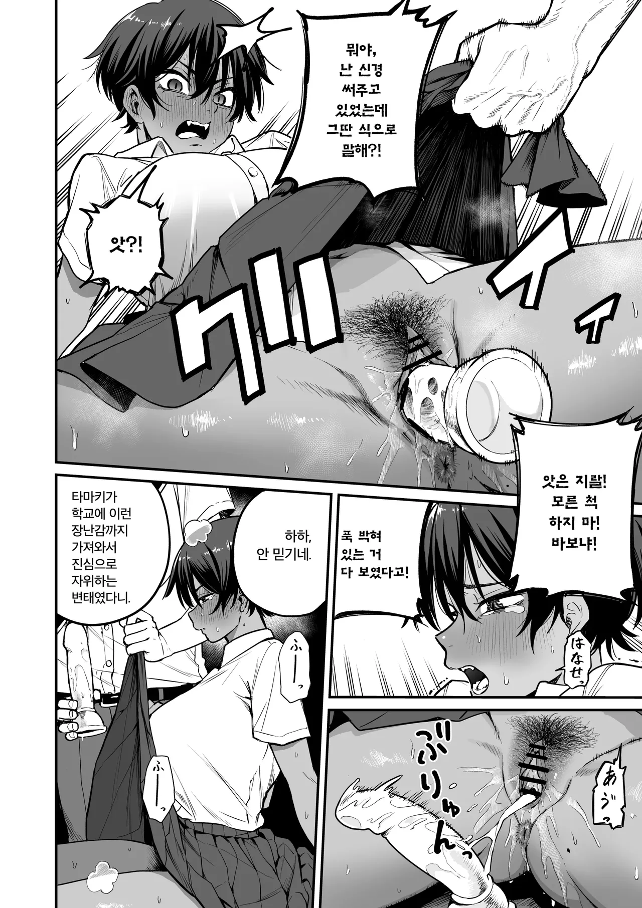 [Kitano Onsen] Kasshoku Buaisou Yakyuu-bu Manager no Yowami Nigitta [Korean] 15eme image