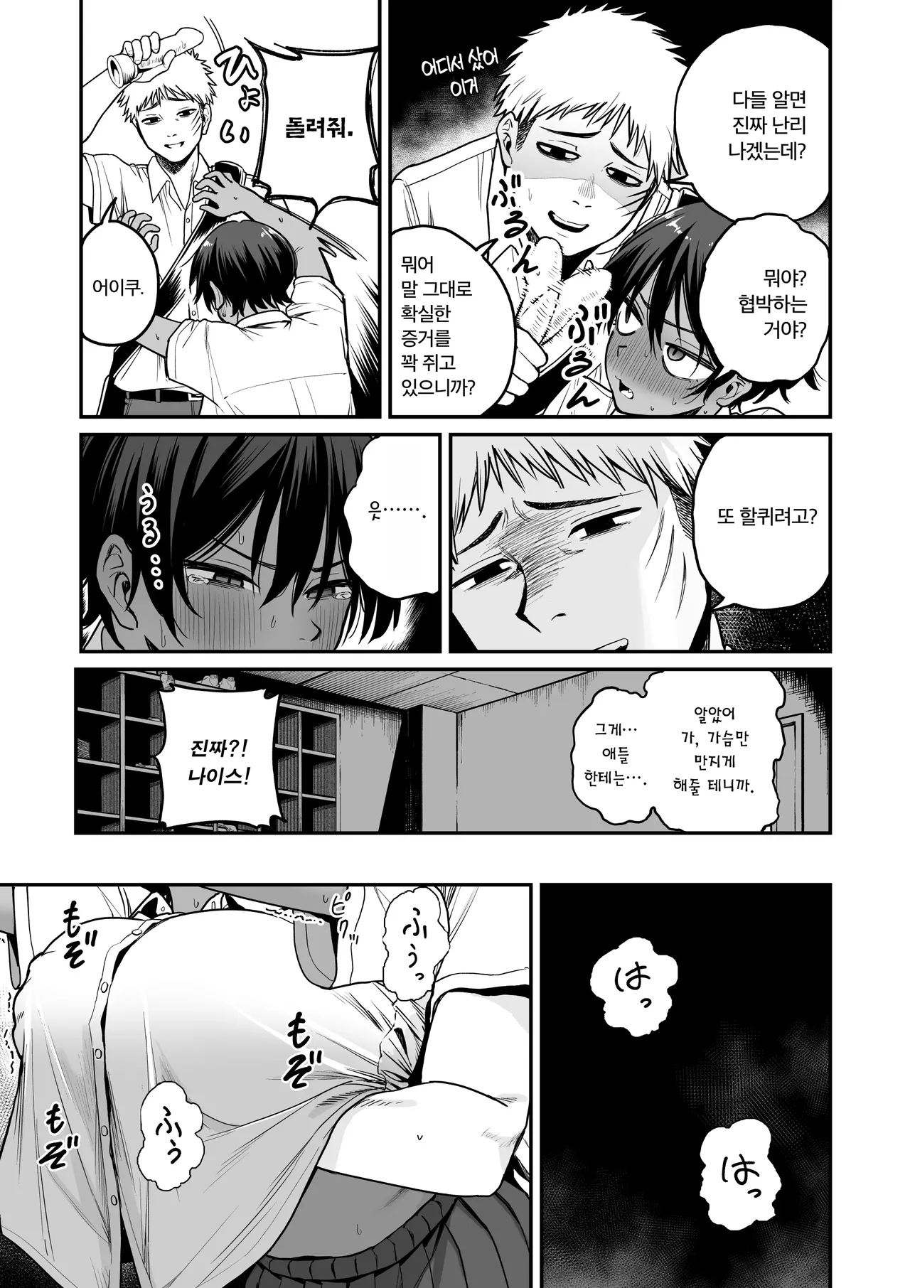 [Kitano Onsen] Kasshoku Buaisou Yakyuu-bu Manager no Yowami Nigitta [Korean] 16eme image