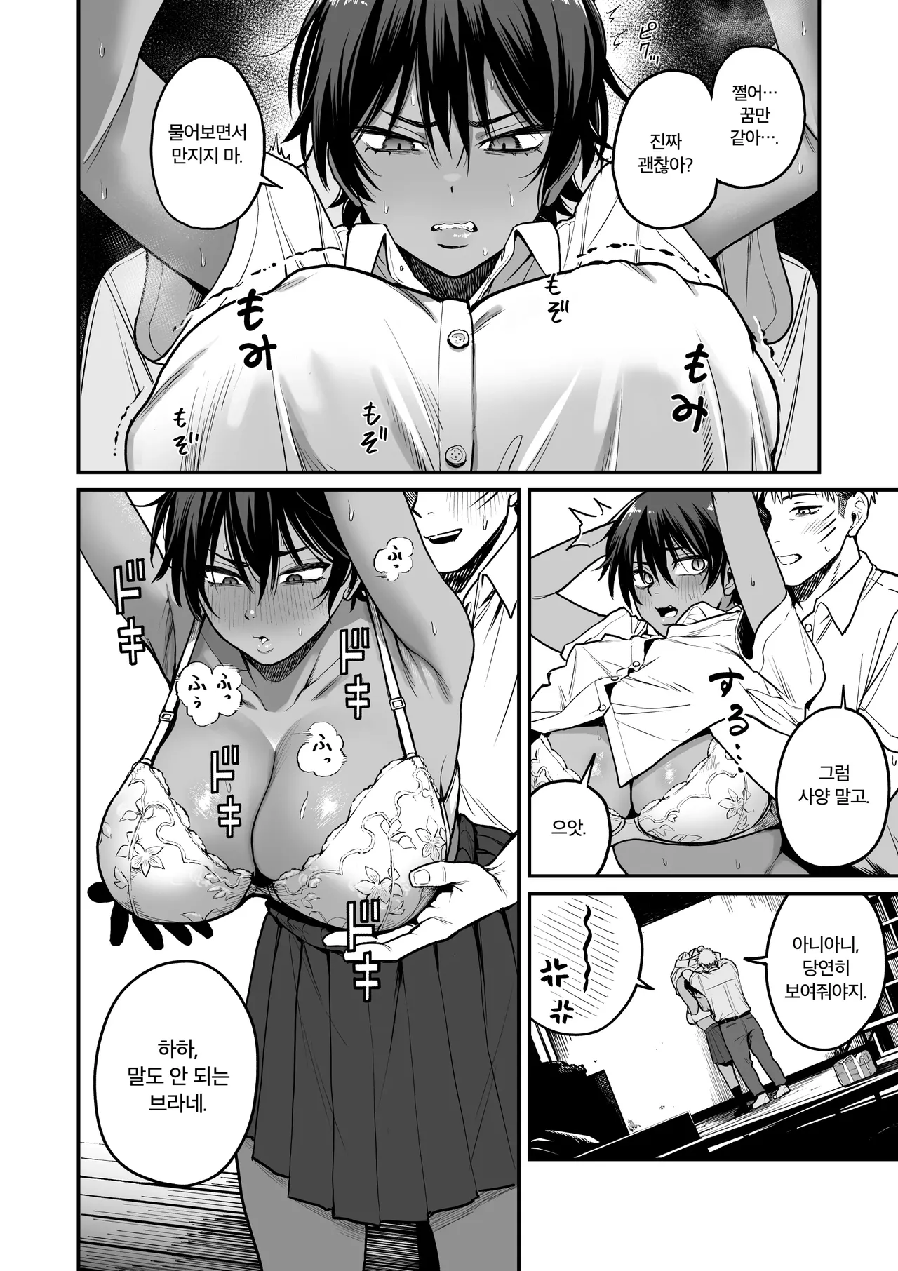 [Kitano Onsen] Kasshoku Buaisou Yakyuu-bu Manager no Yowami Nigitta [Korean] 17eme image