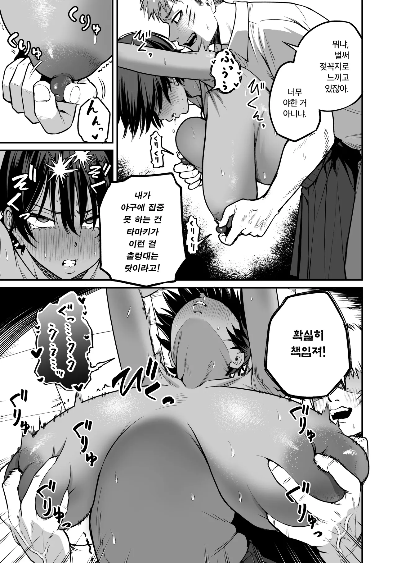 [Kitano Onsen] Kasshoku Buaisou Yakyuu-bu Manager no Yowami Nigitta [Korean] 20eme image