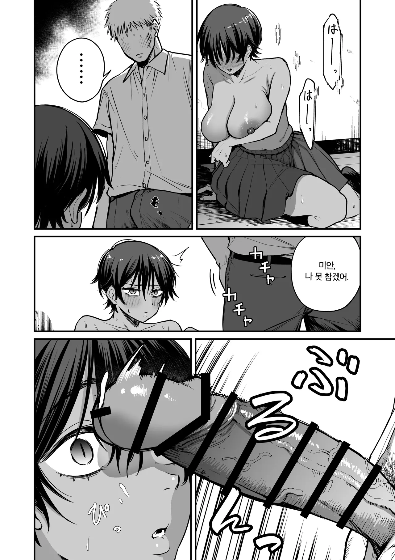 [Kitano Onsen] Kasshoku Buaisou Yakyuu-bu Manager no Yowami Nigitta [Korean] 21eme image