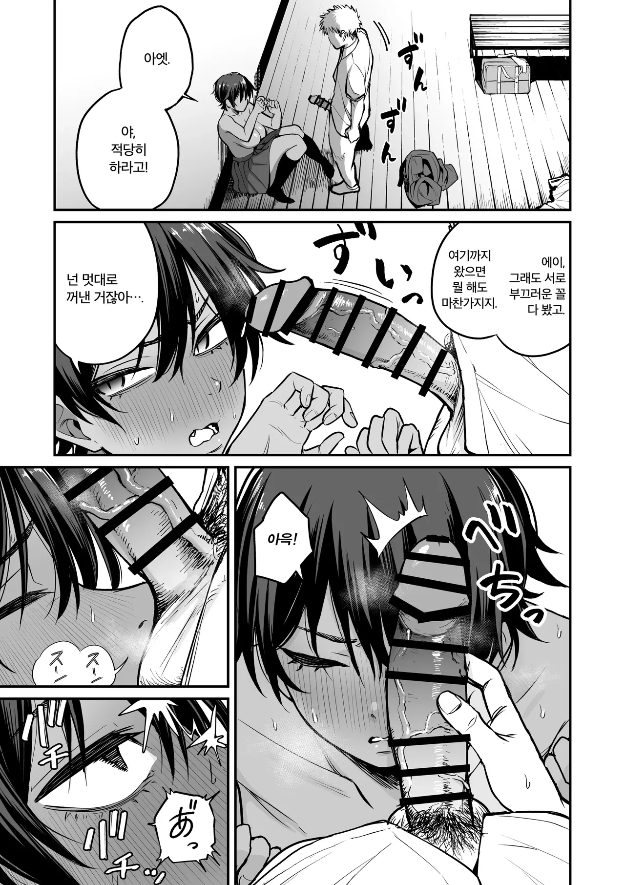 [Kitano Onsen] Kasshoku Buaisou Yakyuu-bu Manager no Yowami Nigitta [Korean] 22eme image