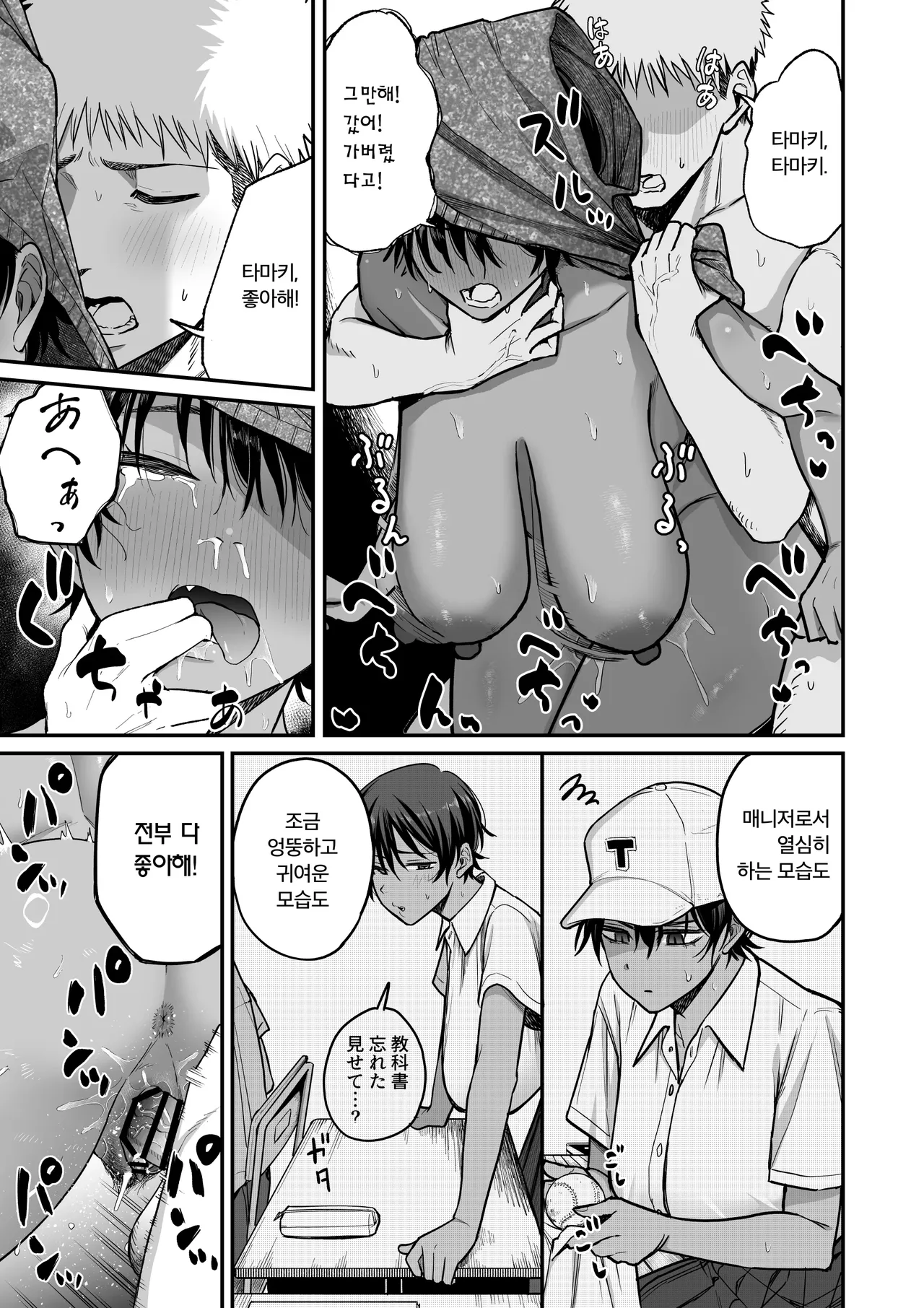 [Kitano Onsen] Kasshoku Buaisou Yakyuu-bu Manager no Yowami Nigitta [Korean] 48eme image