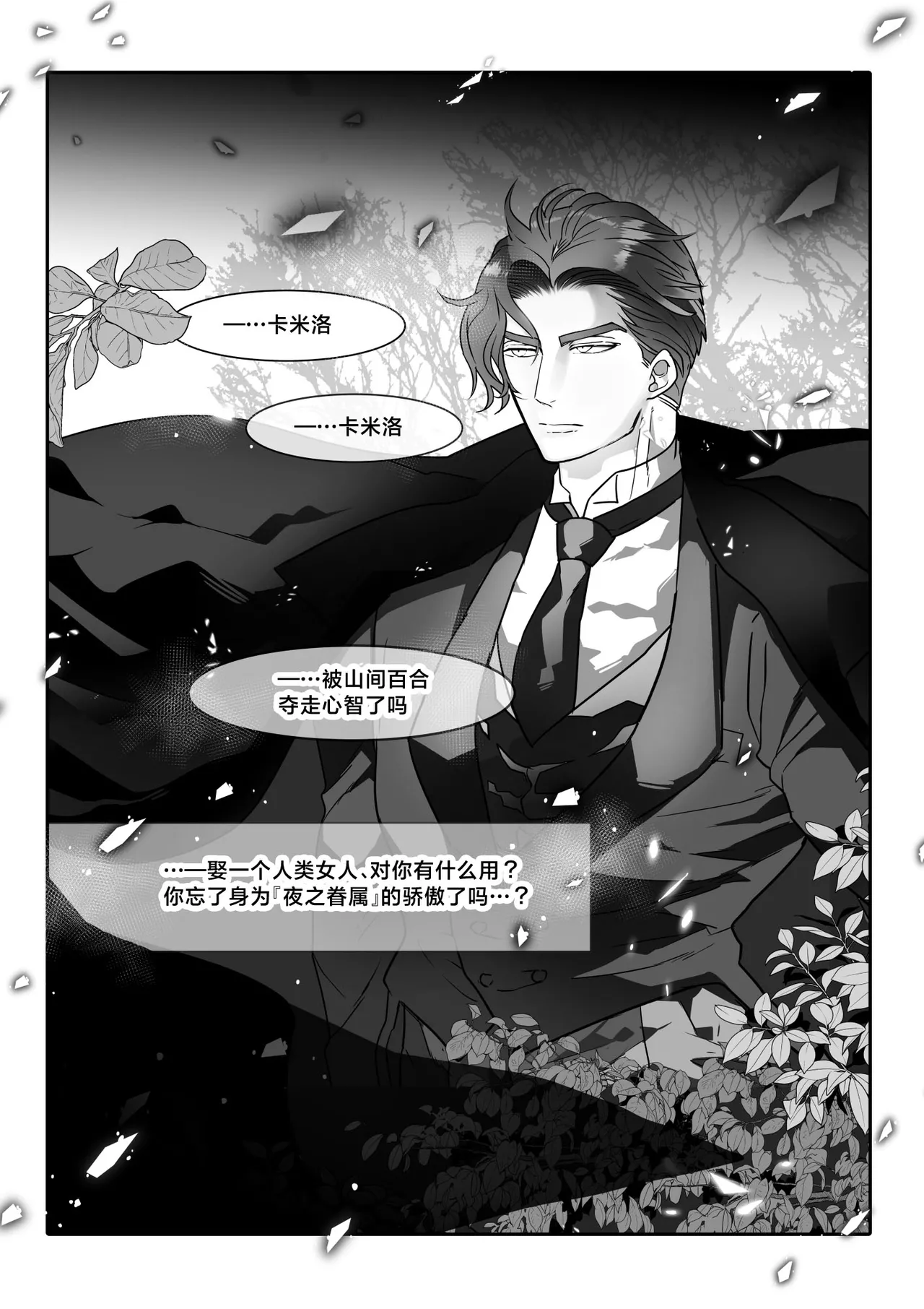 [HORNET (Sai)] Yoru no Dokusen Yoku | 夜色下的独占欲 [Chinese] [莉赛特汉化组] 图片编号 5