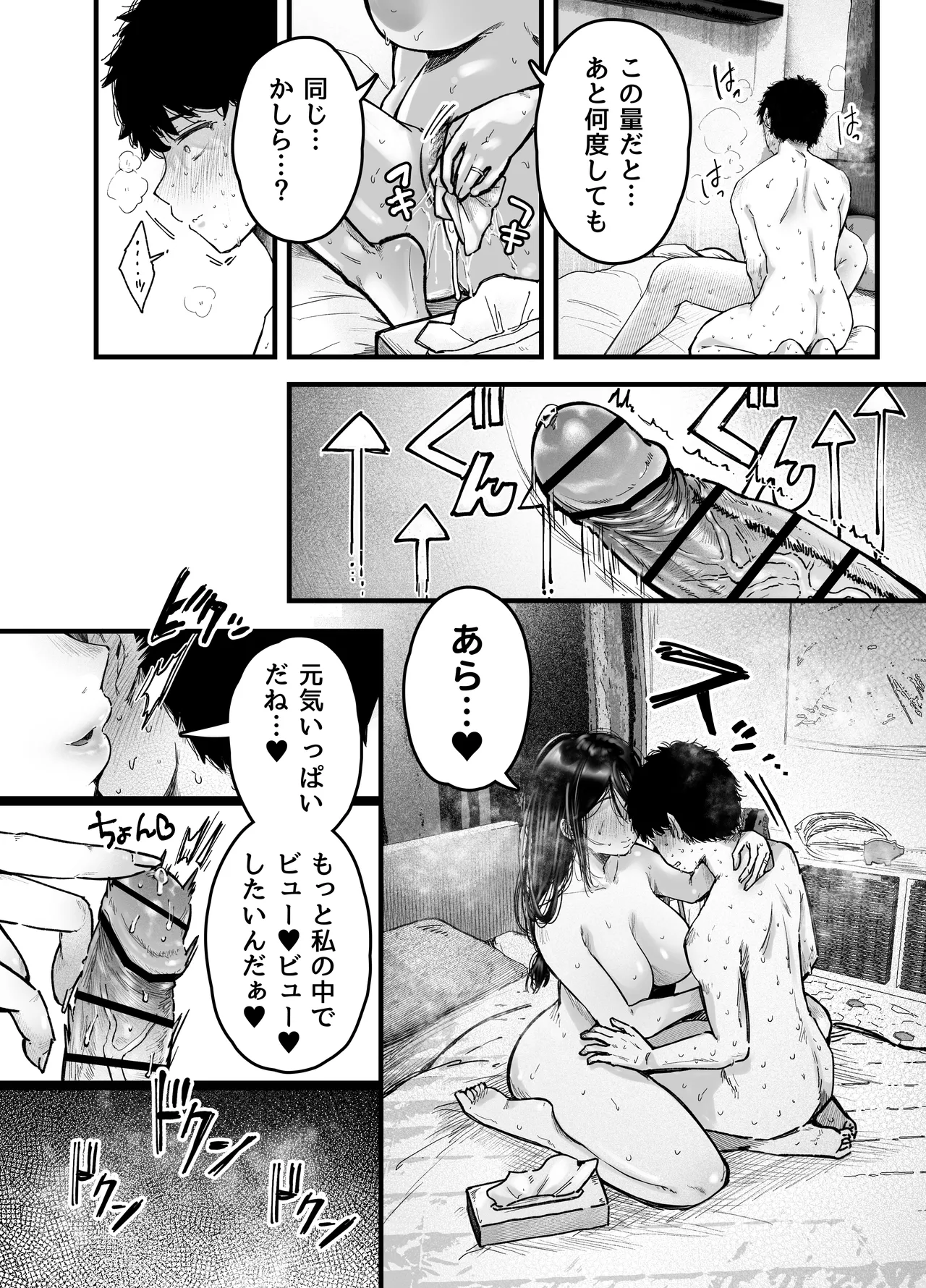 [アゲ揚げ (からあげチャン)] 友達のお母さんとセフレになりました。2 Bildnummer 73