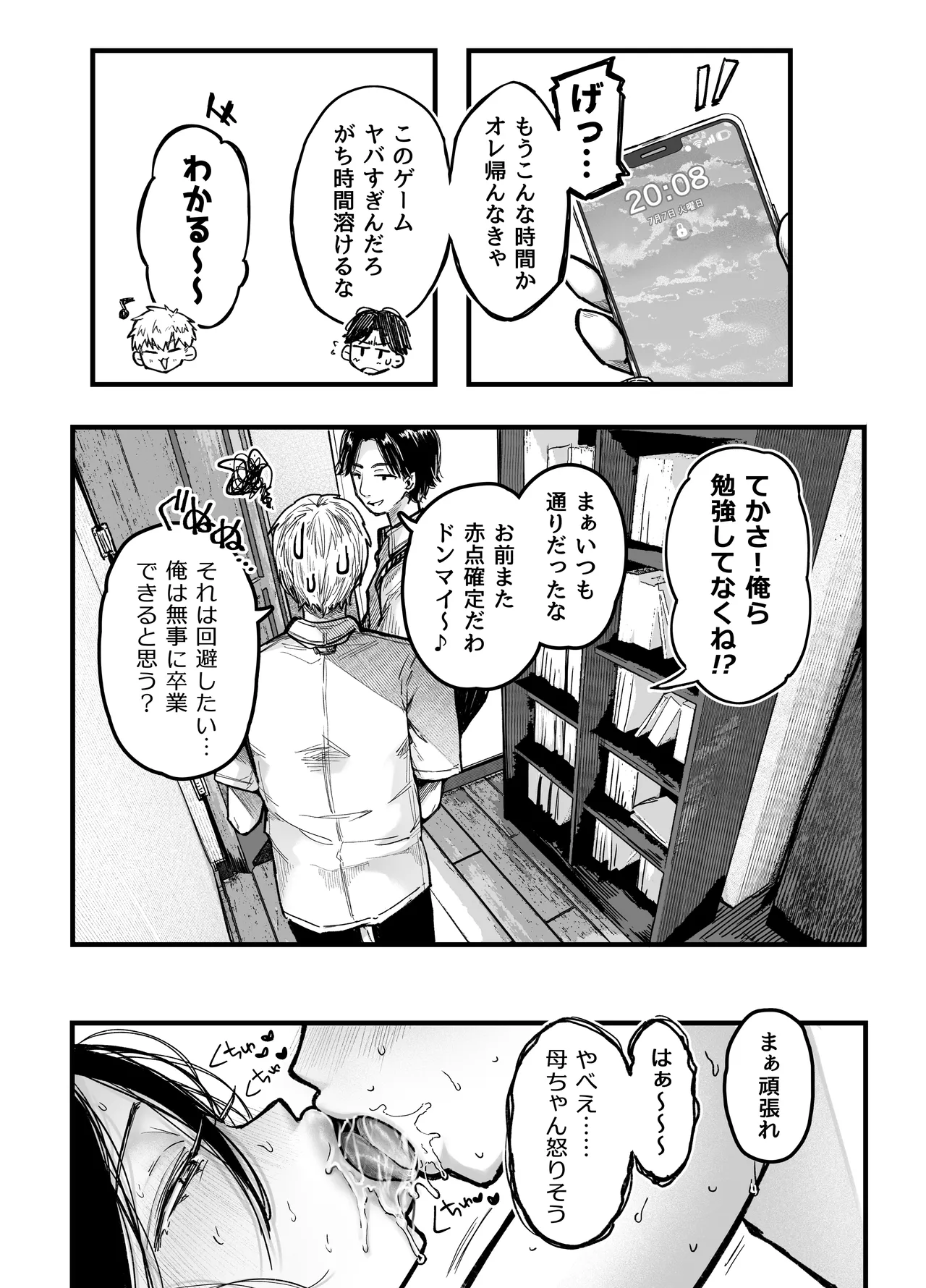 [アゲ揚げ (からあげチャン)] 友達のお母さんとセフレになりました。2 Bildnummer 87