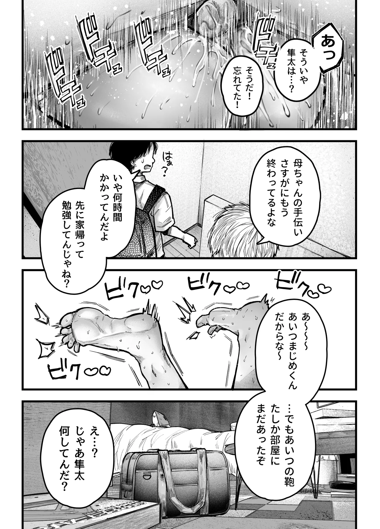 [アゲ揚げ (からあげチャン)] 友達のお母さんとセフレになりました。2 Bildnummer 88