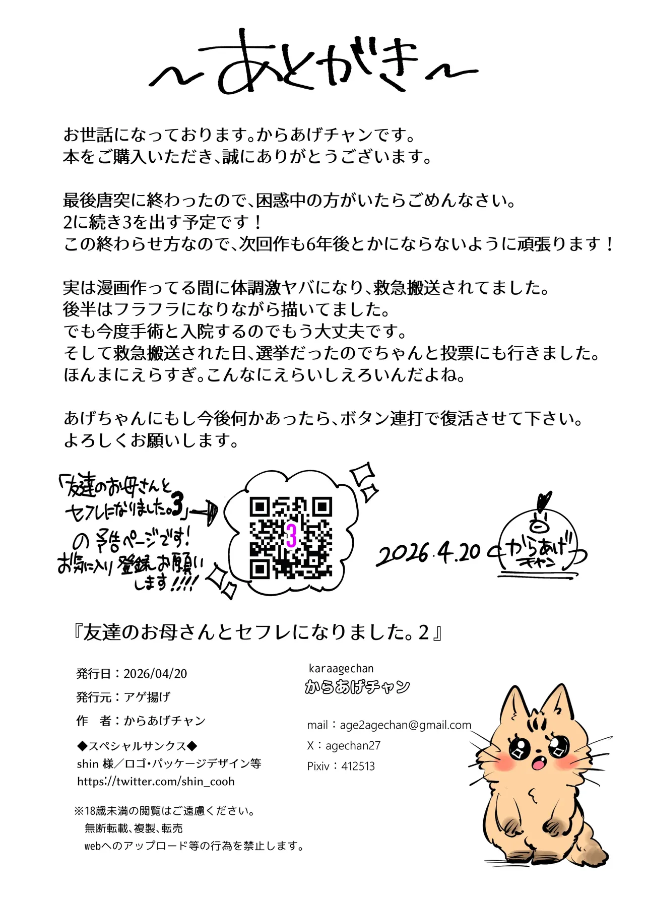 [アゲ揚げ (からあげチャン)] 友達のお母さんとセフレになりました。2 Bildnummer 93