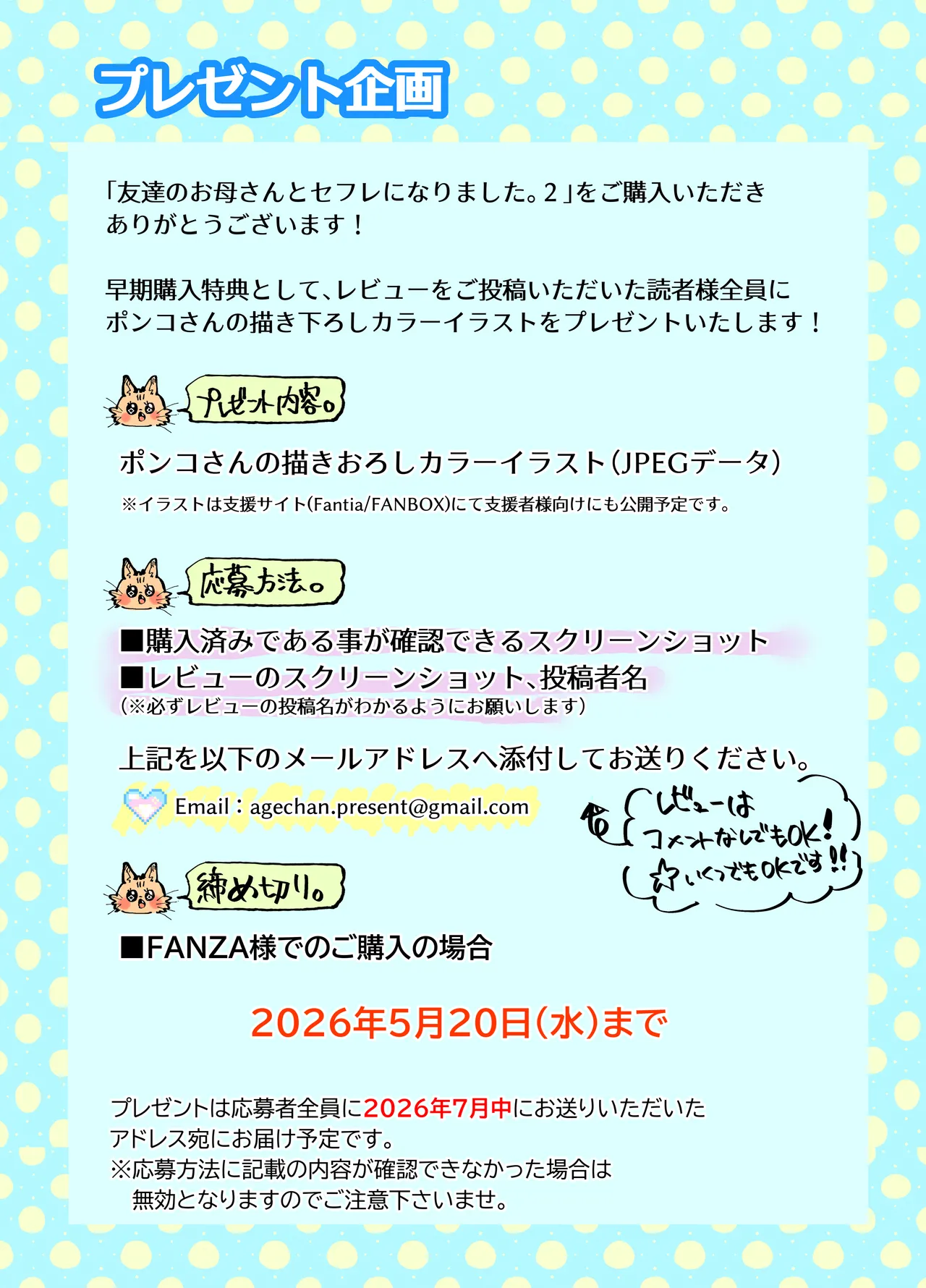 [アゲ揚げ (からあげチャン)] 友達のお母さんとセフレになりました。2 Bildnummer 94