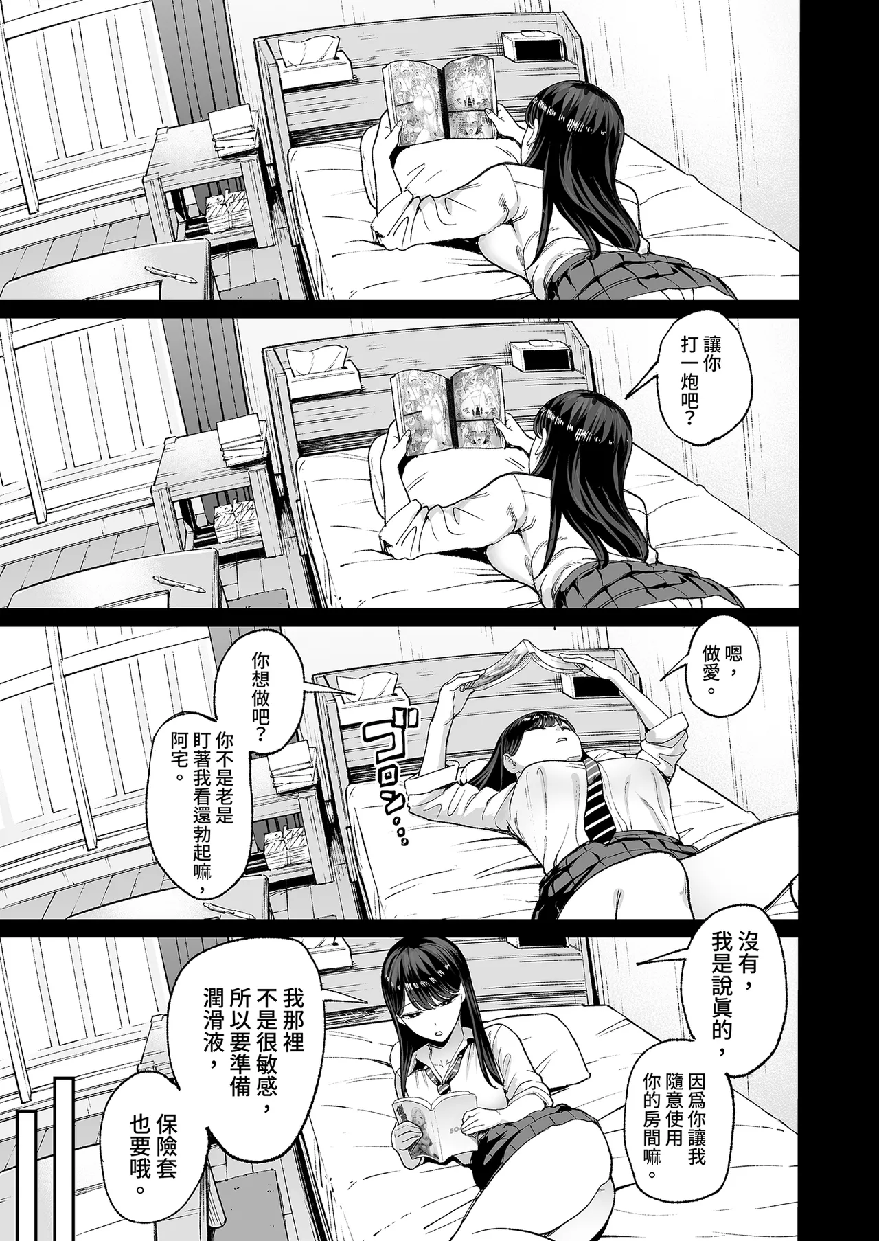 [Amagami Honpo (Manno)] Iribitari Gal ni Manko Tsukawasete morau Hanashi 4.5 - Drop-In Gyaru Let's Me Use Her Pussy 4.5 | 對常來我家的辣妹為所欲為4.5 [Chinese] [Decensored] [Digital] imagen número 15