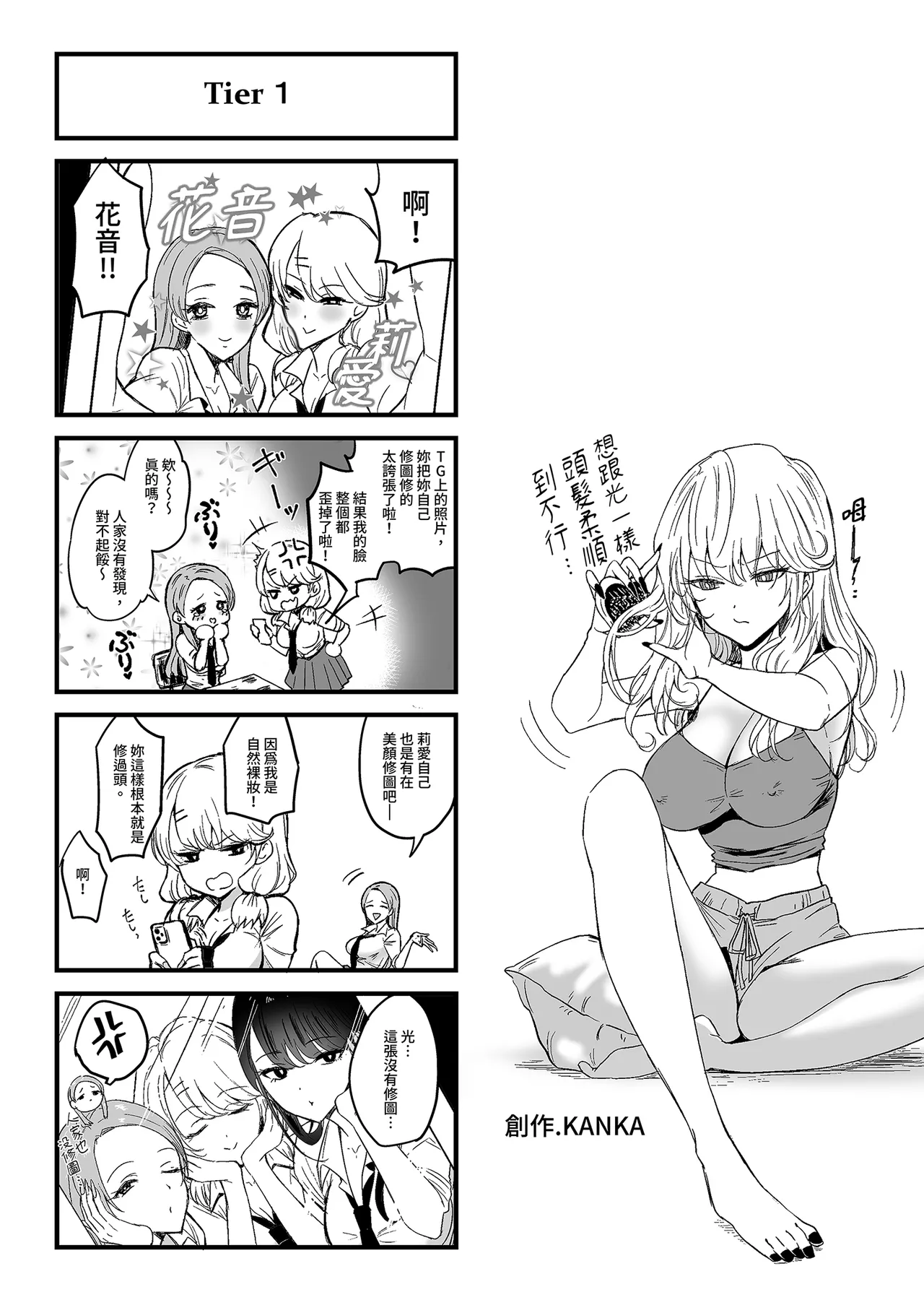 [Amagami Honpo (Manno)] Iribitari Gal ni Manko Tsukawasete morau Hanashi 4.5 - Drop-In Gyaru Let's Me Use Her Pussy 4.5 | 對常來我家的辣妹為所欲為4.5 [Chinese] [Decensored] [Digital] imagen número 55