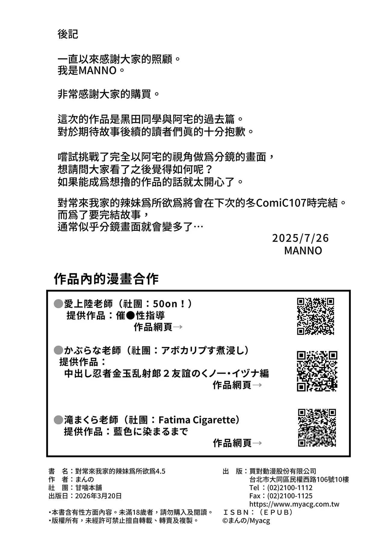 [Amagami Honpo (Manno)] Iribitari Gal ni Manko Tsukawasete morau Hanashi 4.5 - Drop-In Gyaru Let's Me Use Her Pussy 4.5 | 對常來我家的辣妹為所欲為4.5 [Chinese] [Decensored] [Digital] imagen número 56