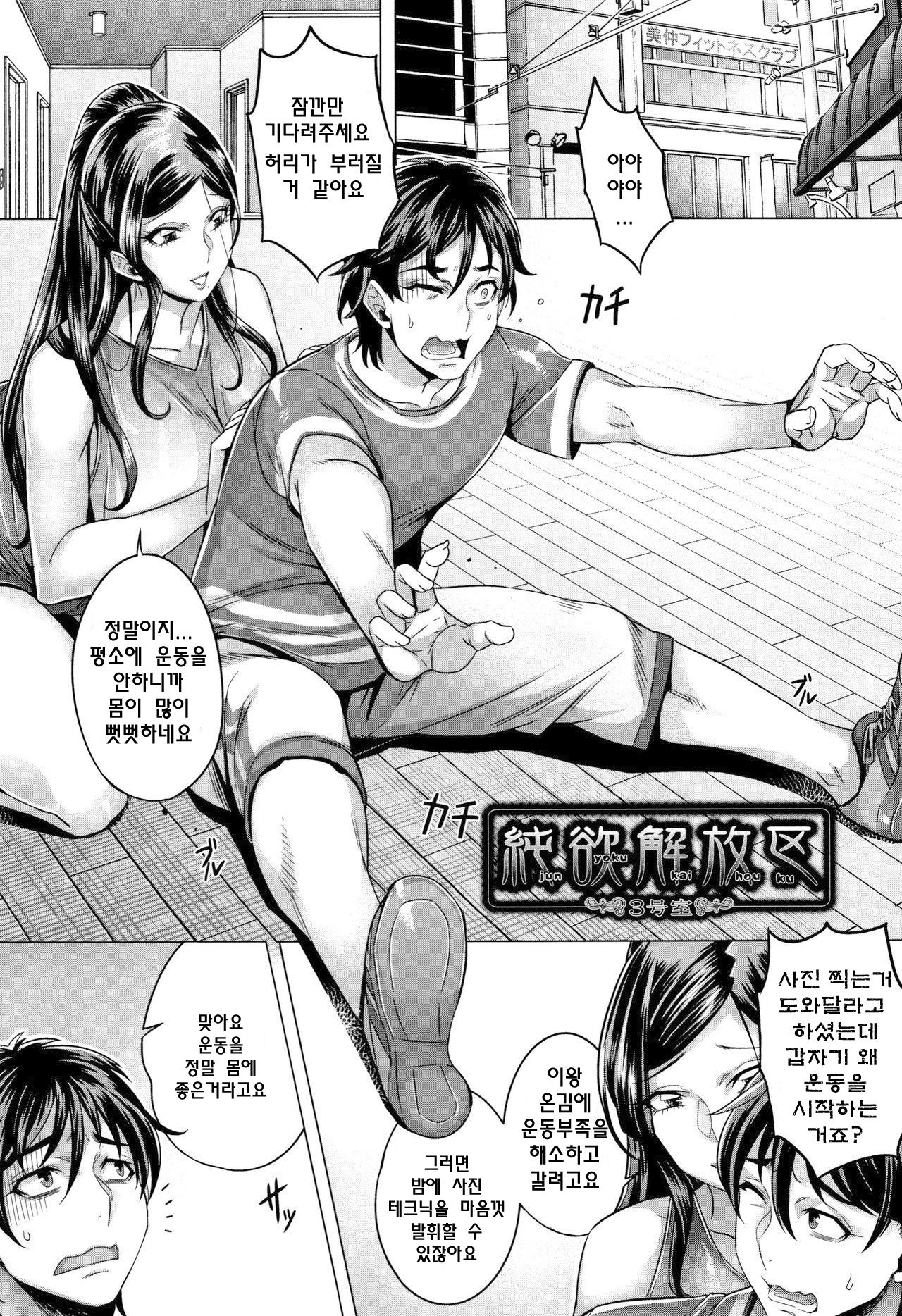 [Momofuki Rio] Junyoku Kaihouku 3-goushitsu | 순욕 해방구 3 (Junyoku Kaihouku) [Korean] [Decensored] Bildnummer 1