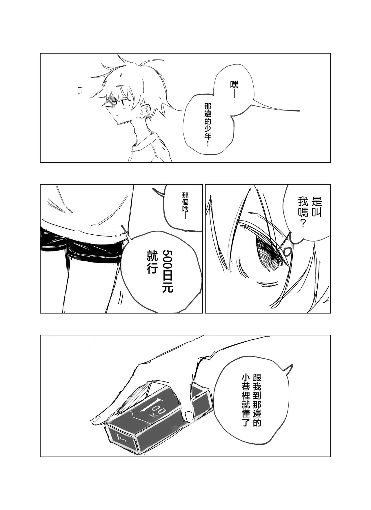 [†ツダハヤト†]小巷里的天使vol.1 one coin sex [Chinese][渣丁汉化组] [Digital] 이미지 번호 6