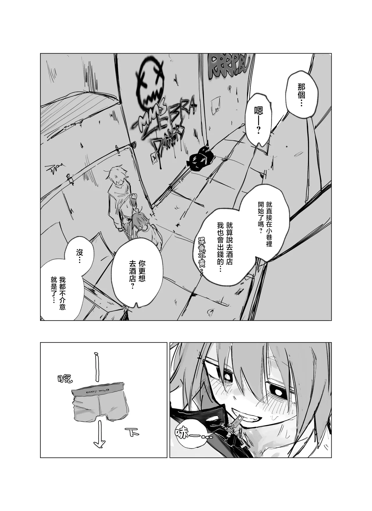 [†ツダハヤト†]小巷里的天使vol.1 one coin sex [Chinese][渣丁汉化组] [Digital] 이미지 번호 8