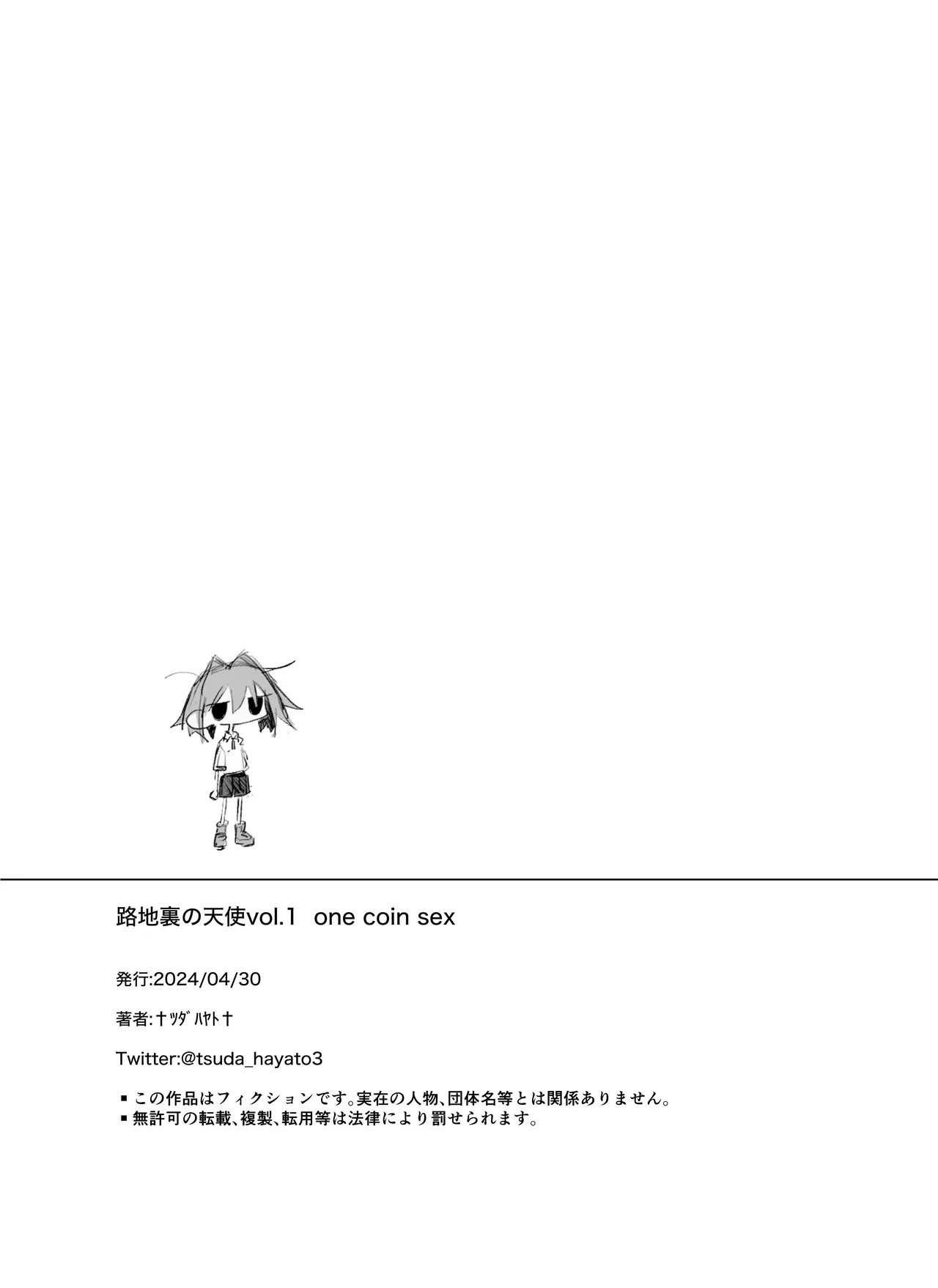 [†ツダハヤト†]小巷里的天使vol.1 one coin sex [Chinese][渣丁汉化组] [Digital] 이미지 번호 21