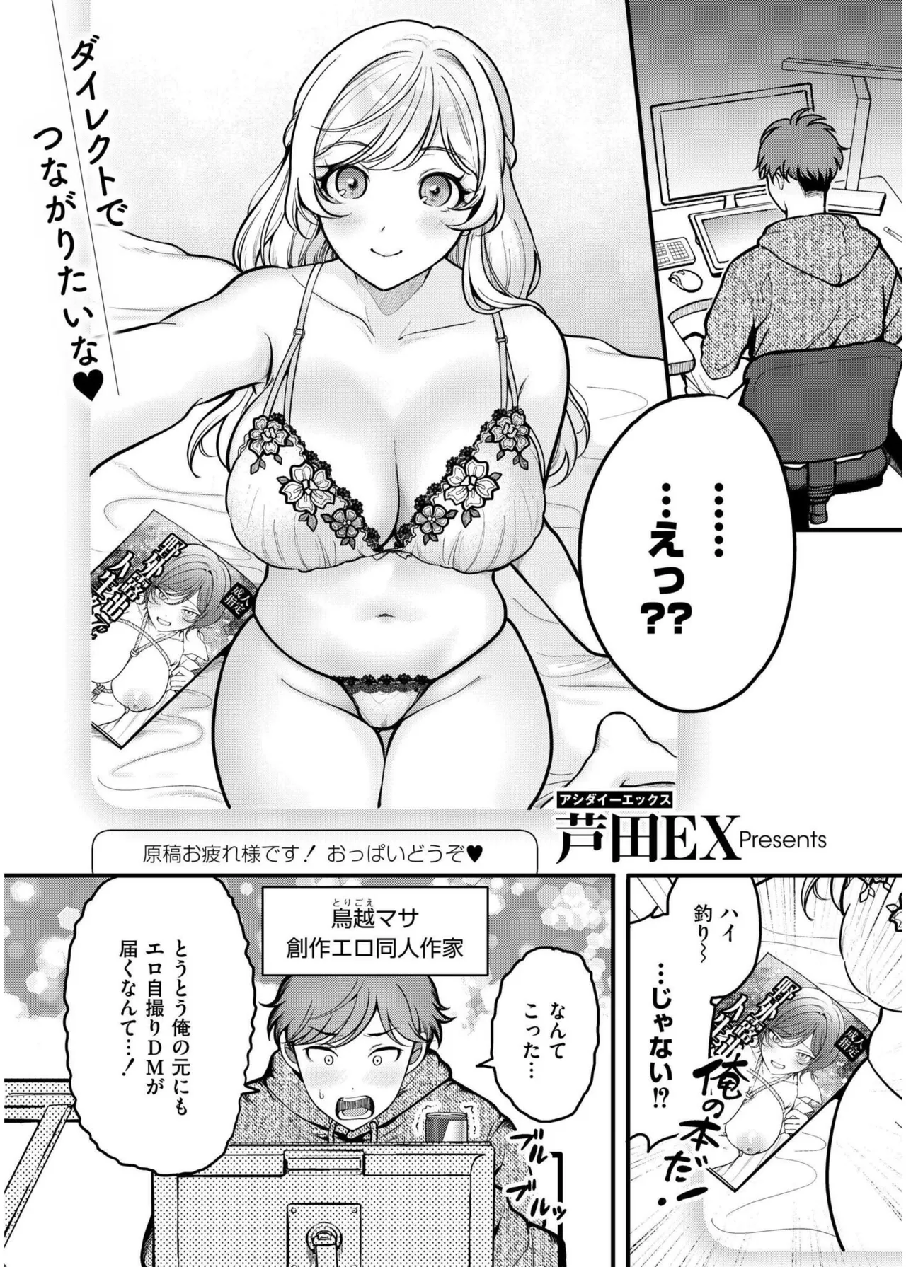 [芦田EX] Off-Line Daydream (COMIC 快艶 VOL.19) [DL版] image number 1