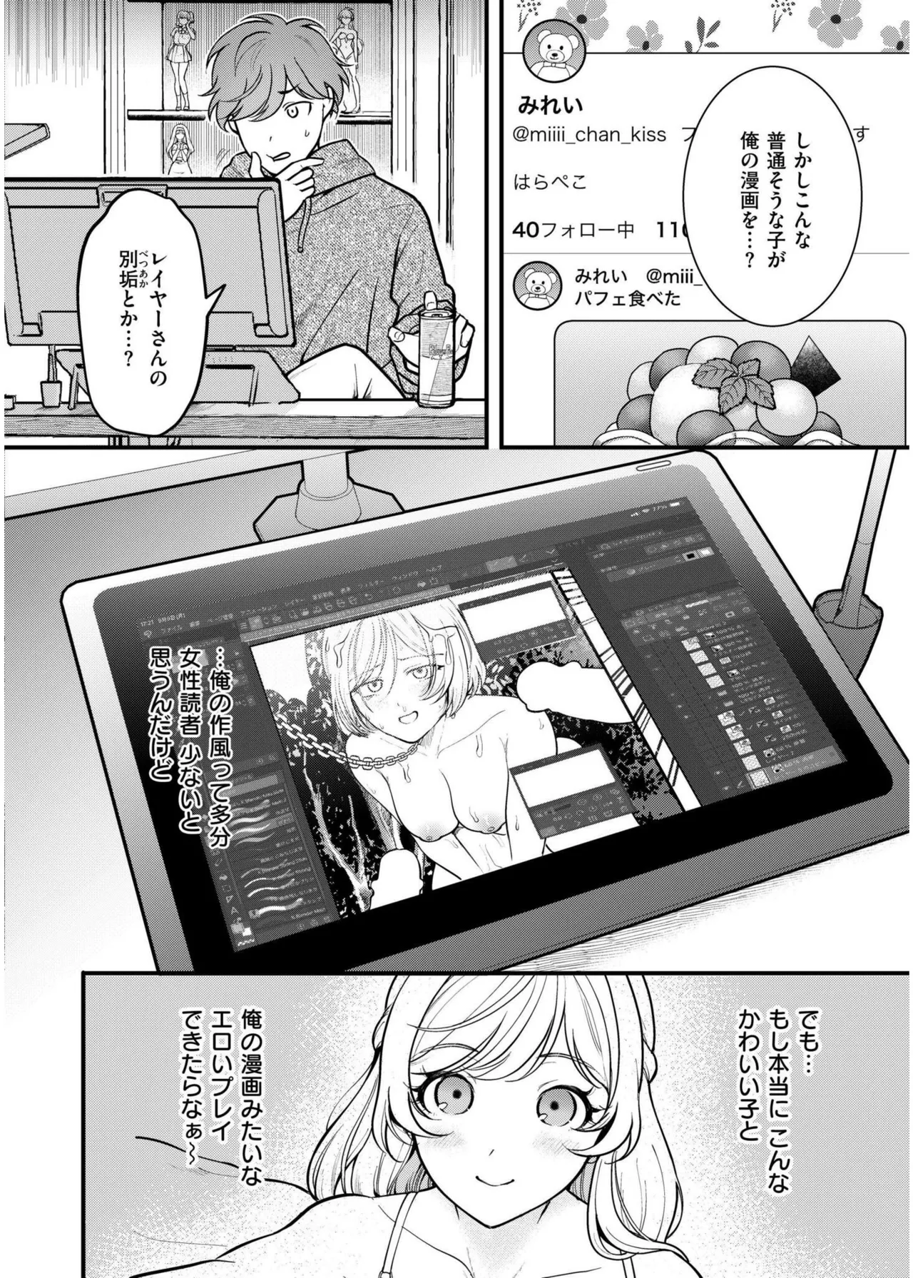 [芦田EX] Off-Line Daydream (COMIC 快艶 VOL.19) [DL版] image number 2