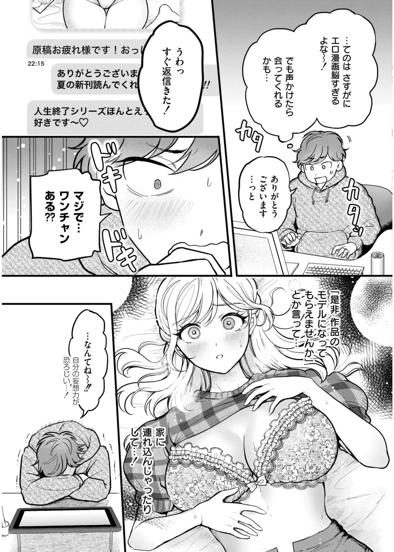 [芦田EX] Off-Line Daydream (COMIC 快艶 VOL.19) [DL版] image number 3