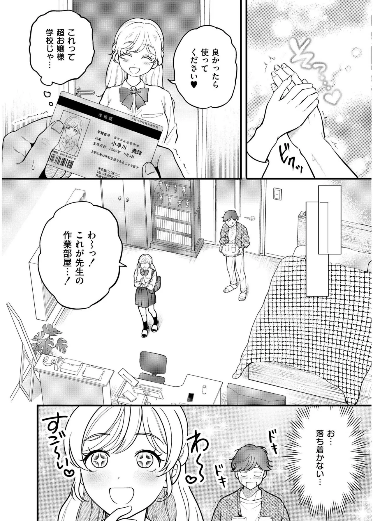 [芦田EX] Off-Line Daydream (COMIC 快艶 VOL.19) [DL版] image number 5