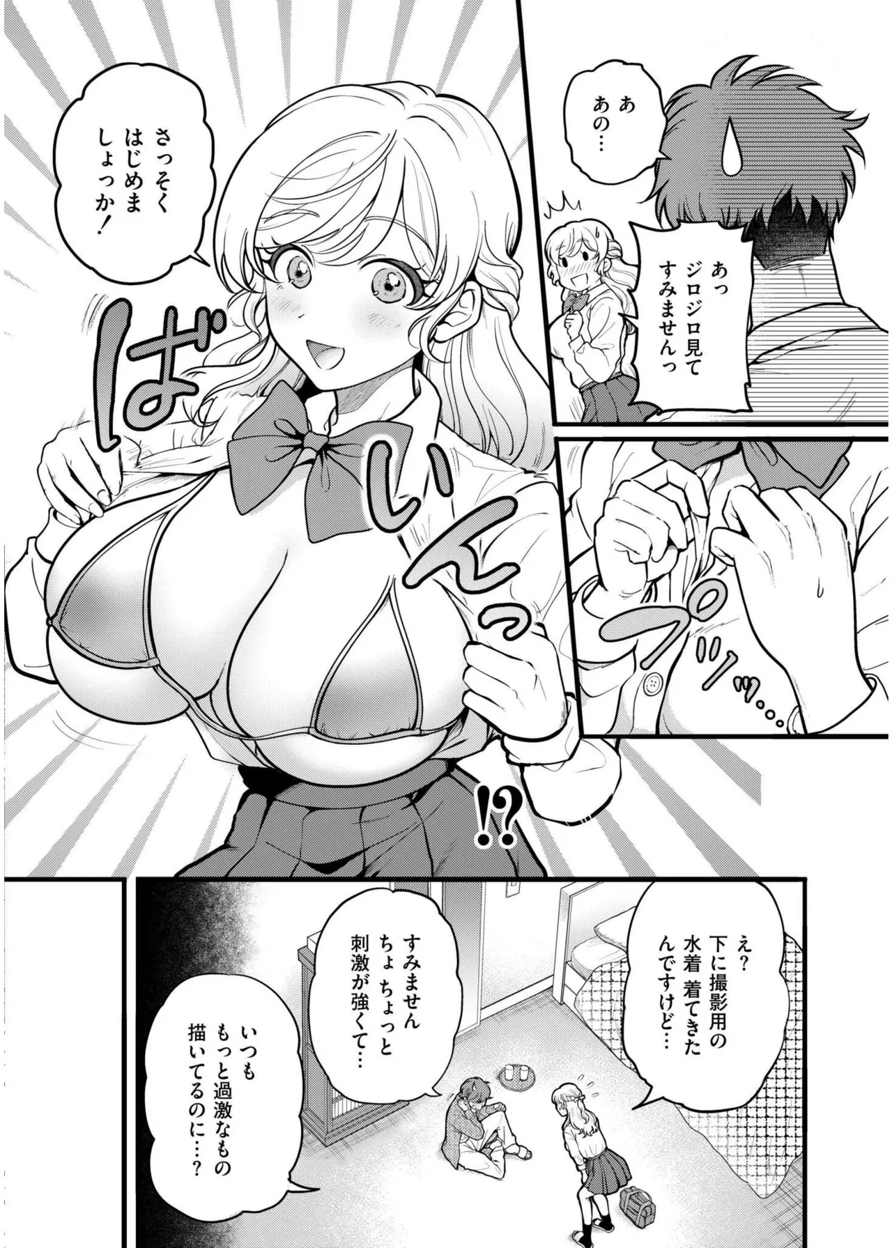 [芦田EX] Off-Line Daydream (COMIC 快艶 VOL.19) [DL版] image number 6