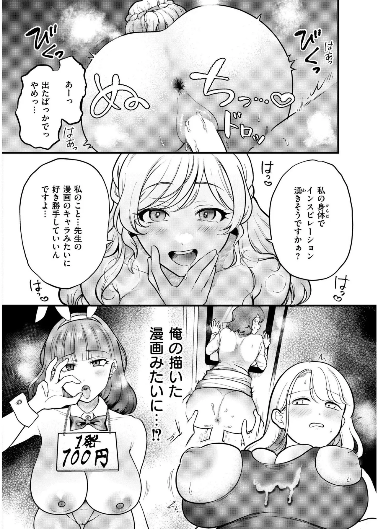 [芦田EX] Off-Line Daydream (COMIC 快艶 VOL.19) [DL版] image number 12