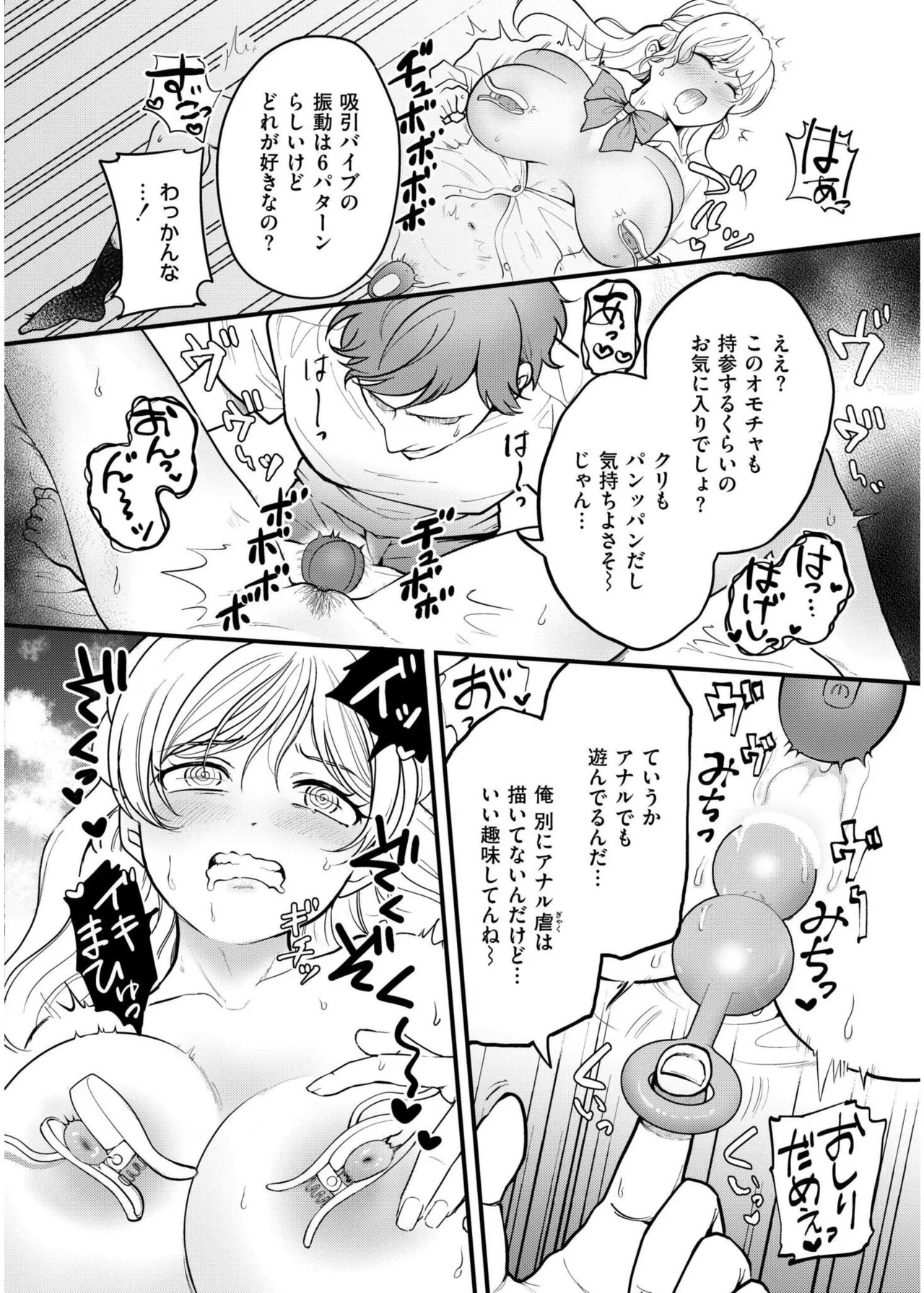 [芦田EX] Off-Line Daydream (COMIC 快艶 VOL.19) [DL版] image number 16