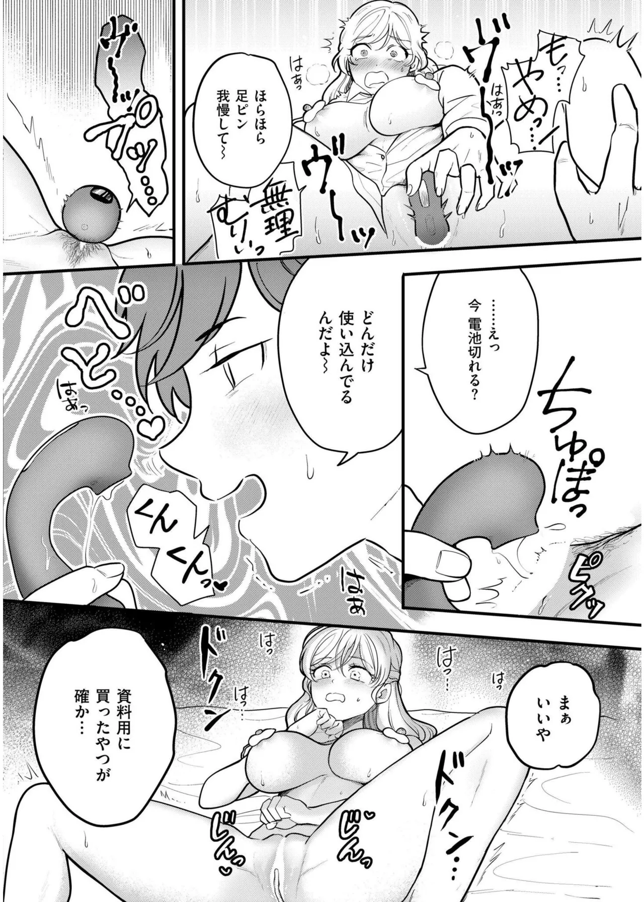 [芦田EX] Off-Line Daydream (COMIC 快艶 VOL.19) [DL版] image number 18