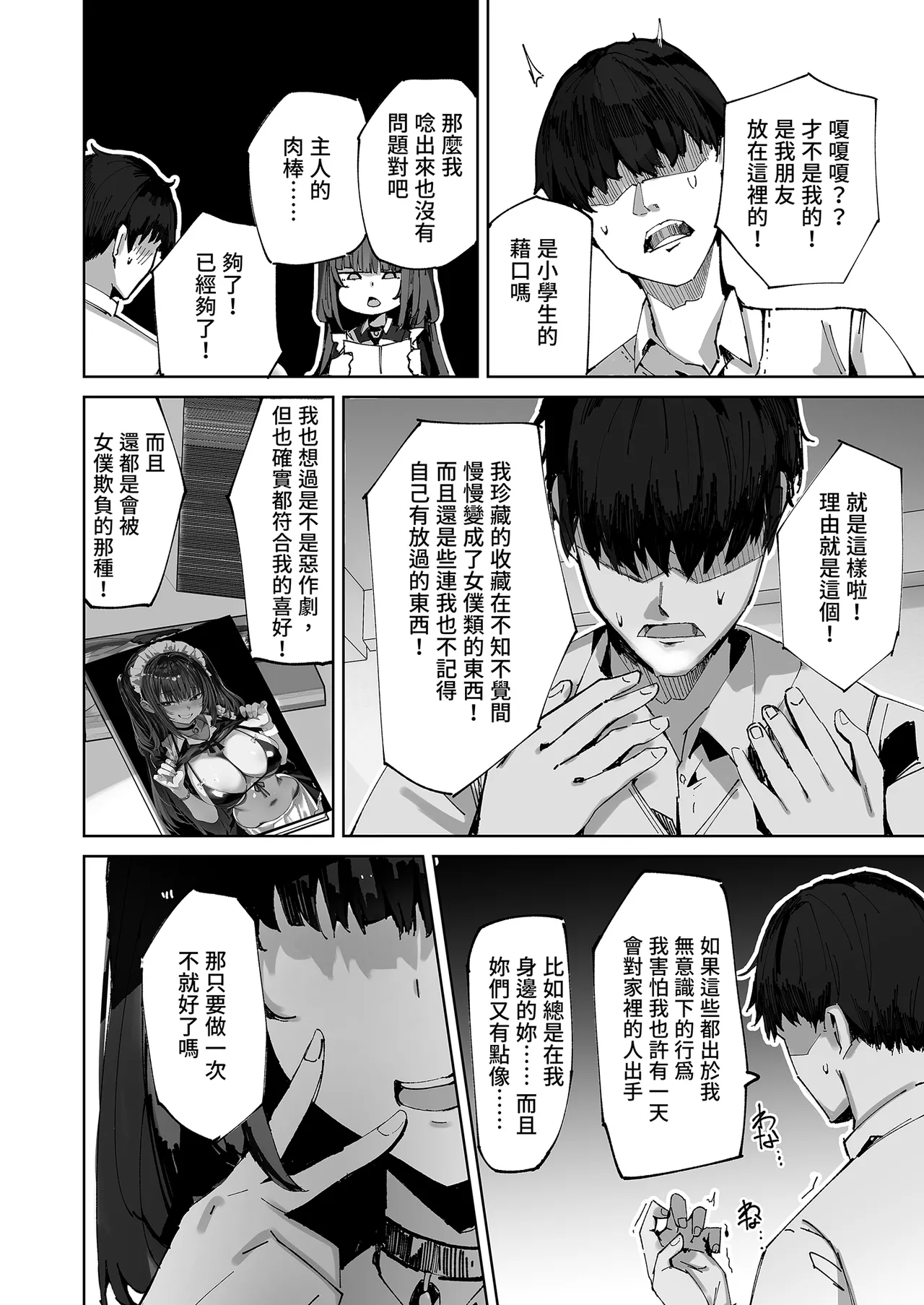 [Muoto Lab (Muoto)] Namaiki Maid ni Kakushiteta Ecchi na Hon ga Mitsukatte Baka ni Sarenagara Ecchi Suru Hanashi. | 被女僕發現祕密後被捉弄的事。 [Chinese] [Decensored] [Digital] изображение № 8