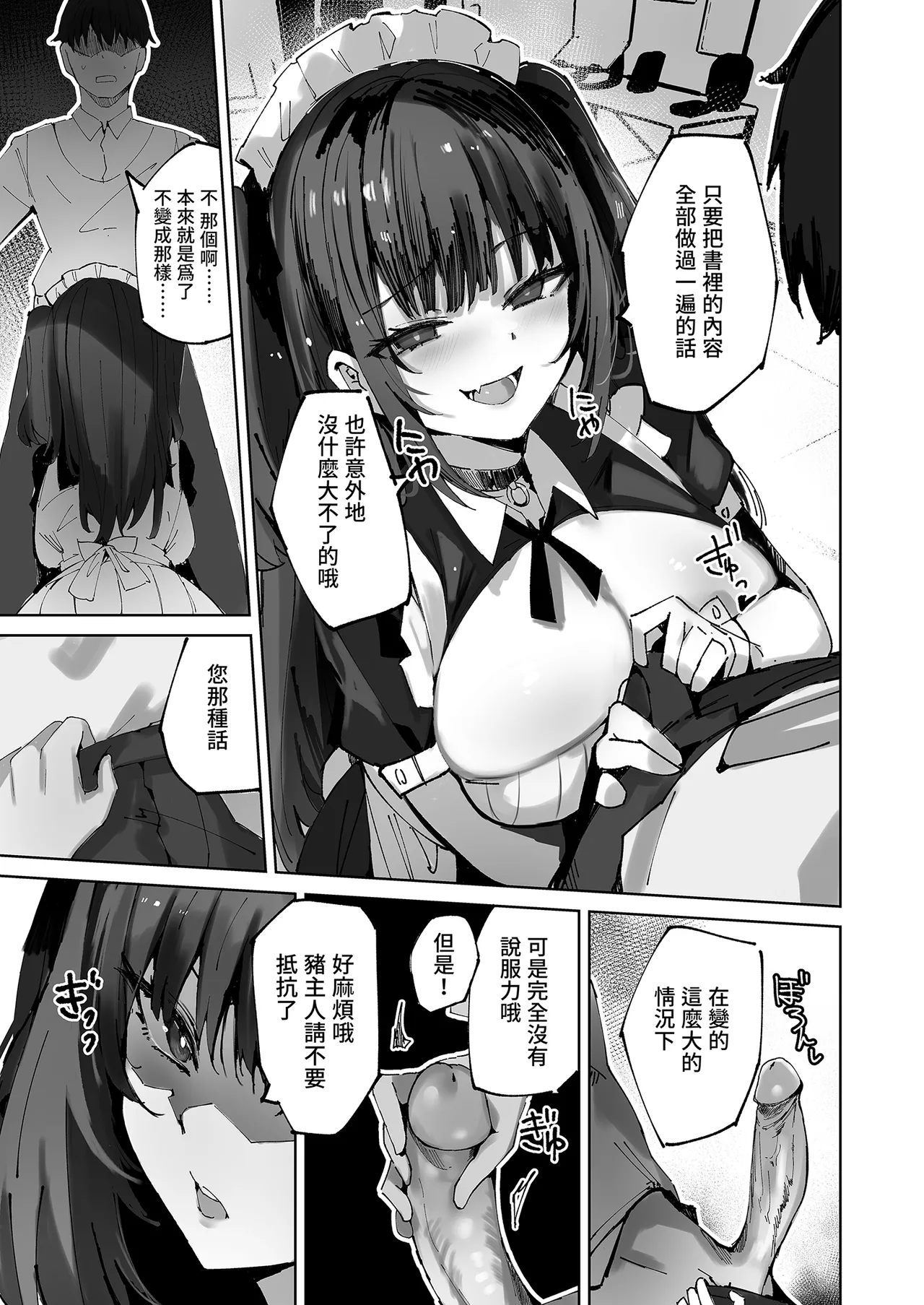 [Muoto Lab (Muoto)] Namaiki Maid ni Kakushiteta Ecchi na Hon ga Mitsukatte Baka ni Sarenagara Ecchi Suru Hanashi. | 被女僕發現祕密後被捉弄的事。 [Chinese] [Decensored] [Digital] изображение № 9
