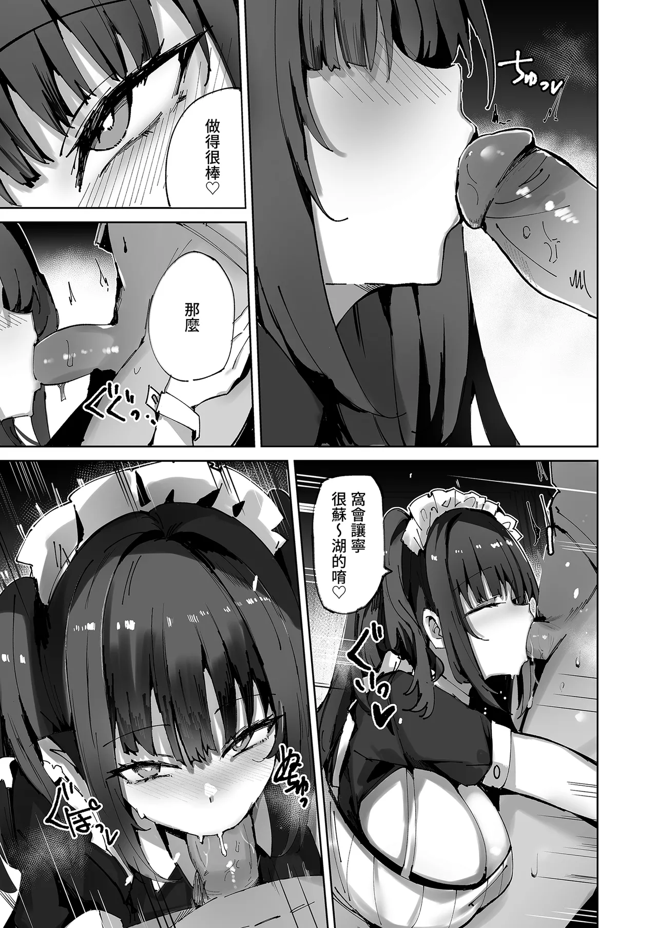 [Muoto Lab (Muoto)] Namaiki Maid ni Kakushiteta Ecchi na Hon ga Mitsukatte Baka ni Sarenagara Ecchi Suru Hanashi. | 被女僕發現祕密後被捉弄的事。 [Chinese] [Decensored] [Digital] изображение № 13