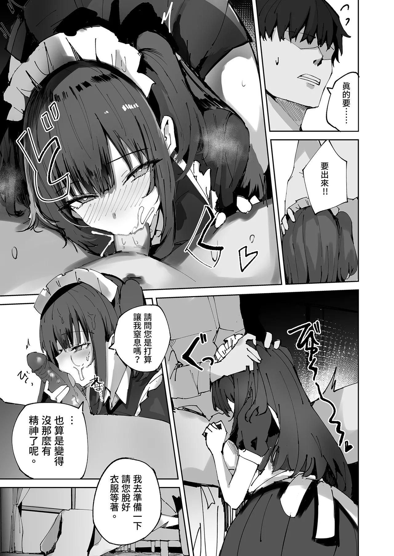 [Muoto Lab (Muoto)] Namaiki Maid ni Kakushiteta Ecchi na Hon ga Mitsukatte Baka ni Sarenagara Ecchi Suru Hanashi. | 被女僕發現祕密後被捉弄的事。 [Chinese] [Decensored] [Digital] изображение № 15