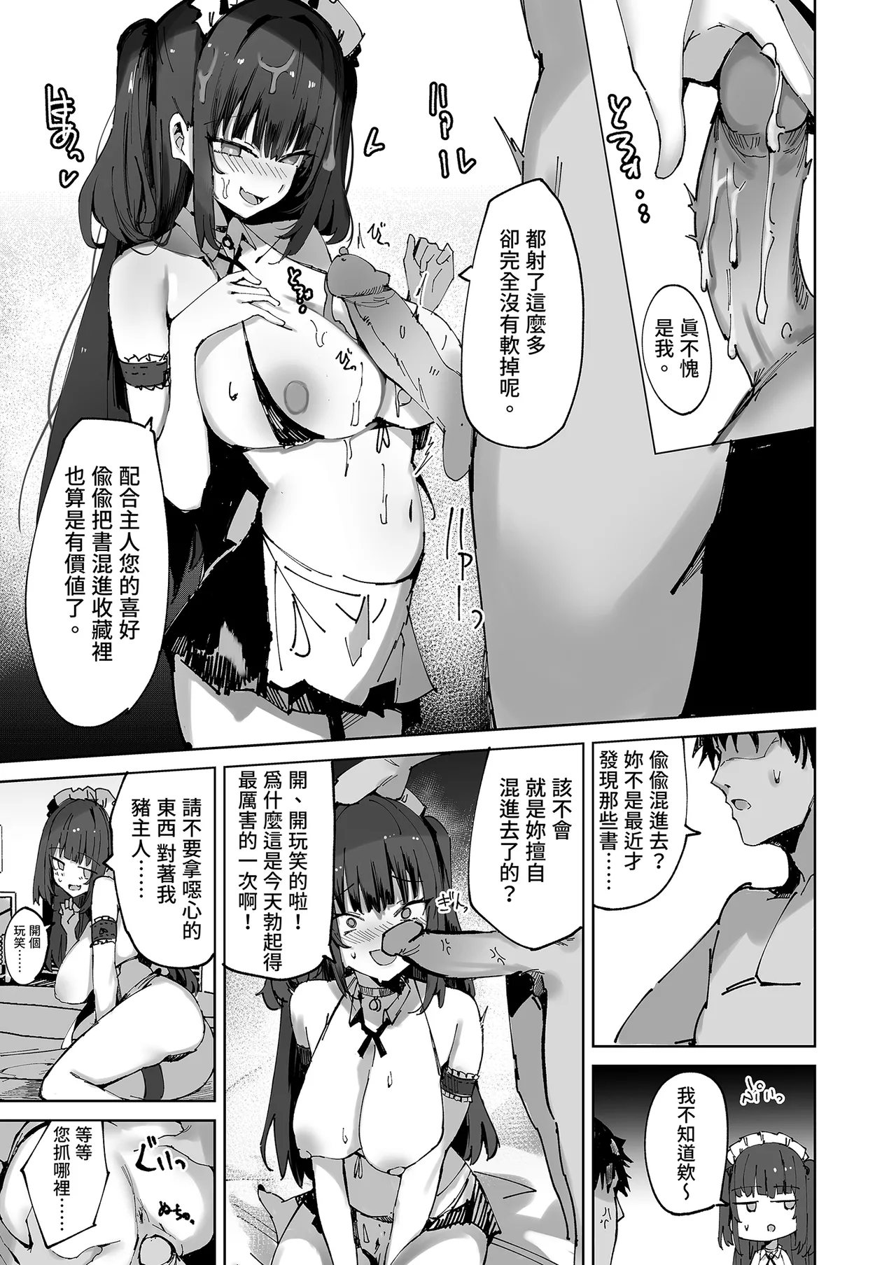 [Muoto Lab (Muoto)] Namaiki Maid ni Kakushiteta Ecchi na Hon ga Mitsukatte Baka ni Sarenagara Ecchi Suru Hanashi. | 被女僕發現祕密後被捉弄的事。 [Chinese] [Decensored] [Digital] изображение № 19