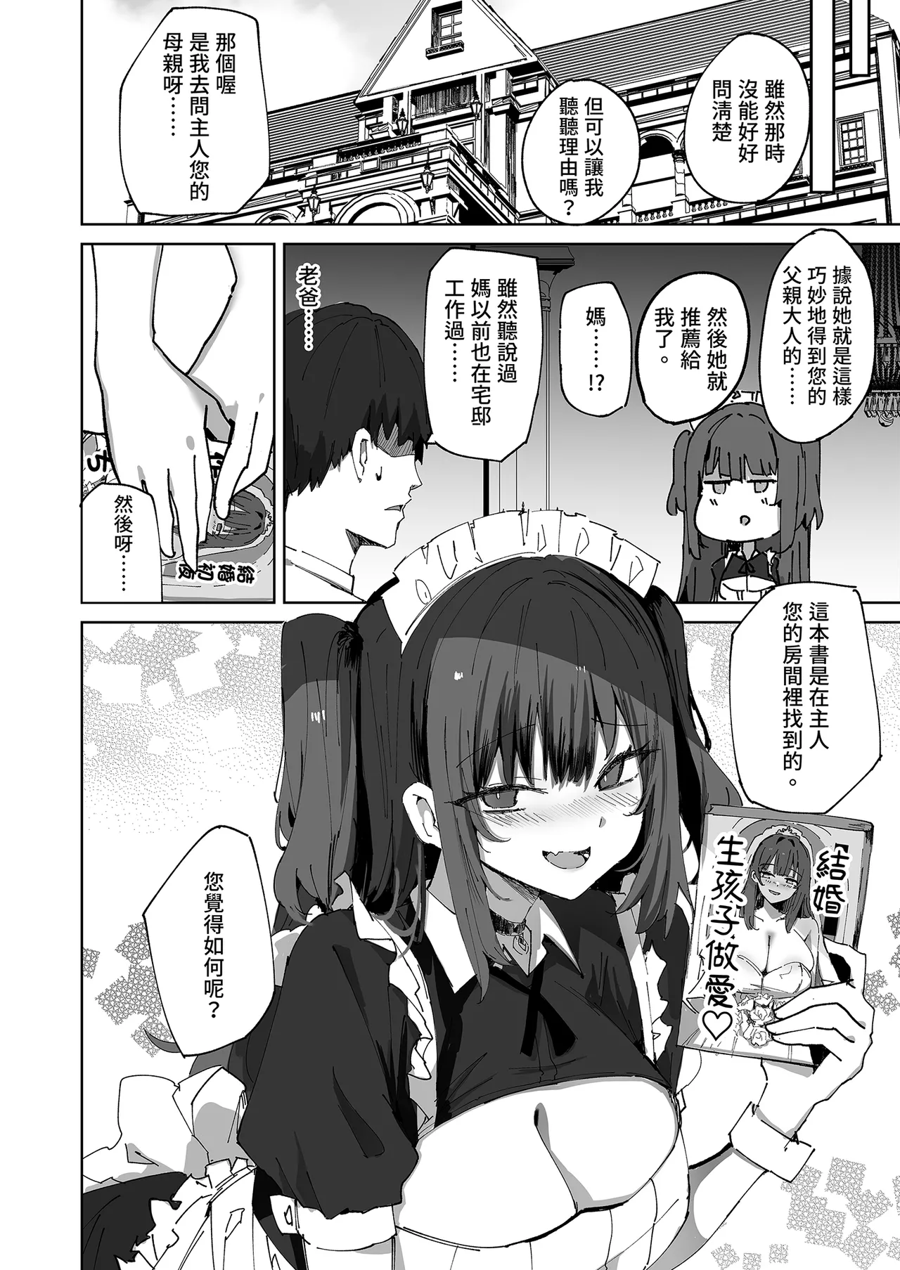 [Muoto Lab (Muoto)] Namaiki Maid ni Kakushiteta Ecchi na Hon ga Mitsukatte Baka ni Sarenagara Ecchi Suru Hanashi. | 被女僕發現祕密後被捉弄的事。 [Chinese] [Decensored] [Digital] изображение № 28