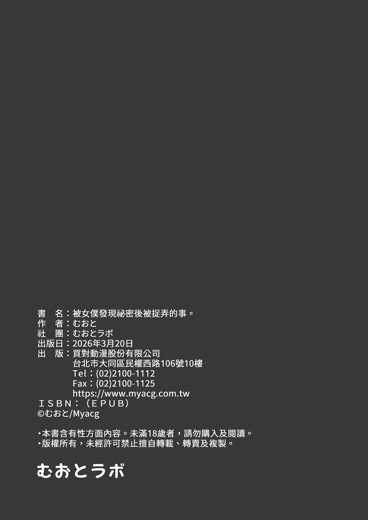 [Muoto Lab (Muoto)] Namaiki Maid ni Kakushiteta Ecchi na Hon ga Mitsukatte Baka ni Sarenagara Ecchi Suru Hanashi. | 被女僕發現祕密後被捉弄的事。 [Chinese] [Decensored] [Digital] изображение № 29