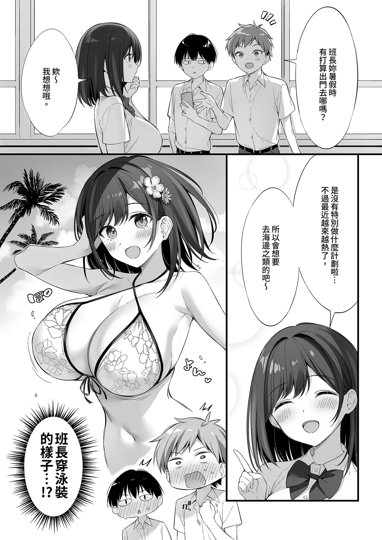 [P:P (Oryou)] Class no Seiso na Iinchou to Yaritomo ni natta Hanashi 2 | 和清純委員長變成了玩伴2 [Chinese] [Decensored] [Digital] 图片编号 8