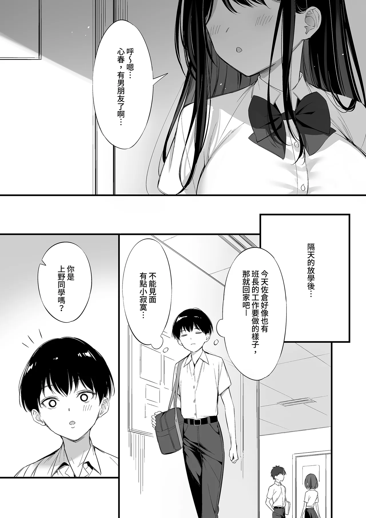 [P:P (Oryou)] Class no Seiso na Iinchou to Yaritomo ni natta Hanashi 2 | 和清純委員長變成了玩伴2 [Chinese] [Decensored] [Digital] 图片编号 15