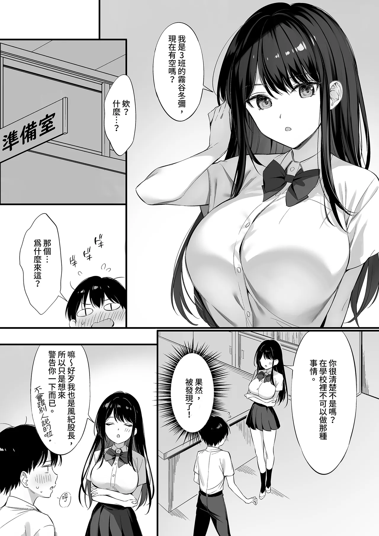 [P:P (Oryou)] Class no Seiso na Iinchou to Yaritomo ni natta Hanashi 2 | 和清純委員長變成了玩伴2 [Chinese] [Decensored] [Digital] 图片编号 16