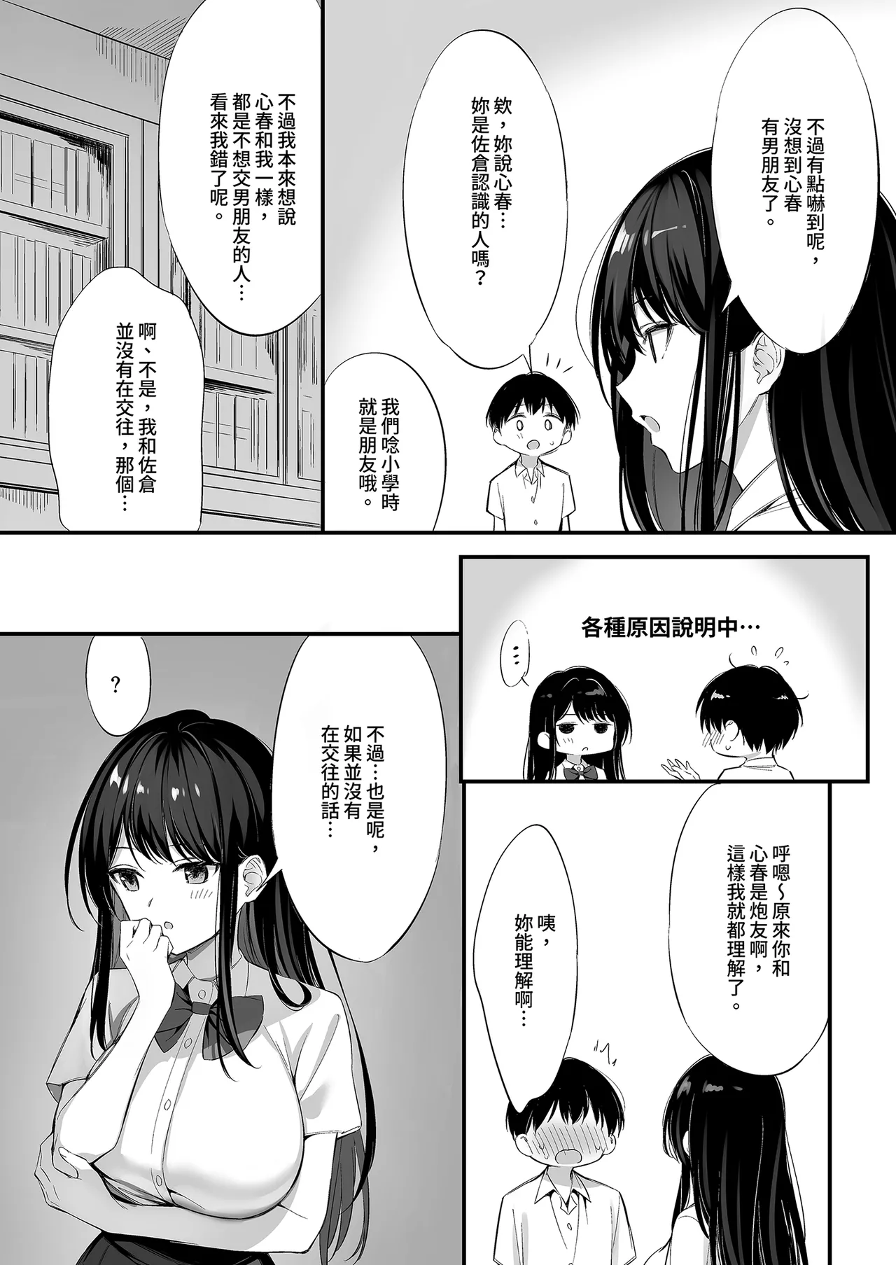 [P:P (Oryou)] Class no Seiso na Iinchou to Yaritomo ni natta Hanashi 2 | 和清純委員長變成了玩伴2 [Chinese] [Decensored] [Digital] 图片编号 17