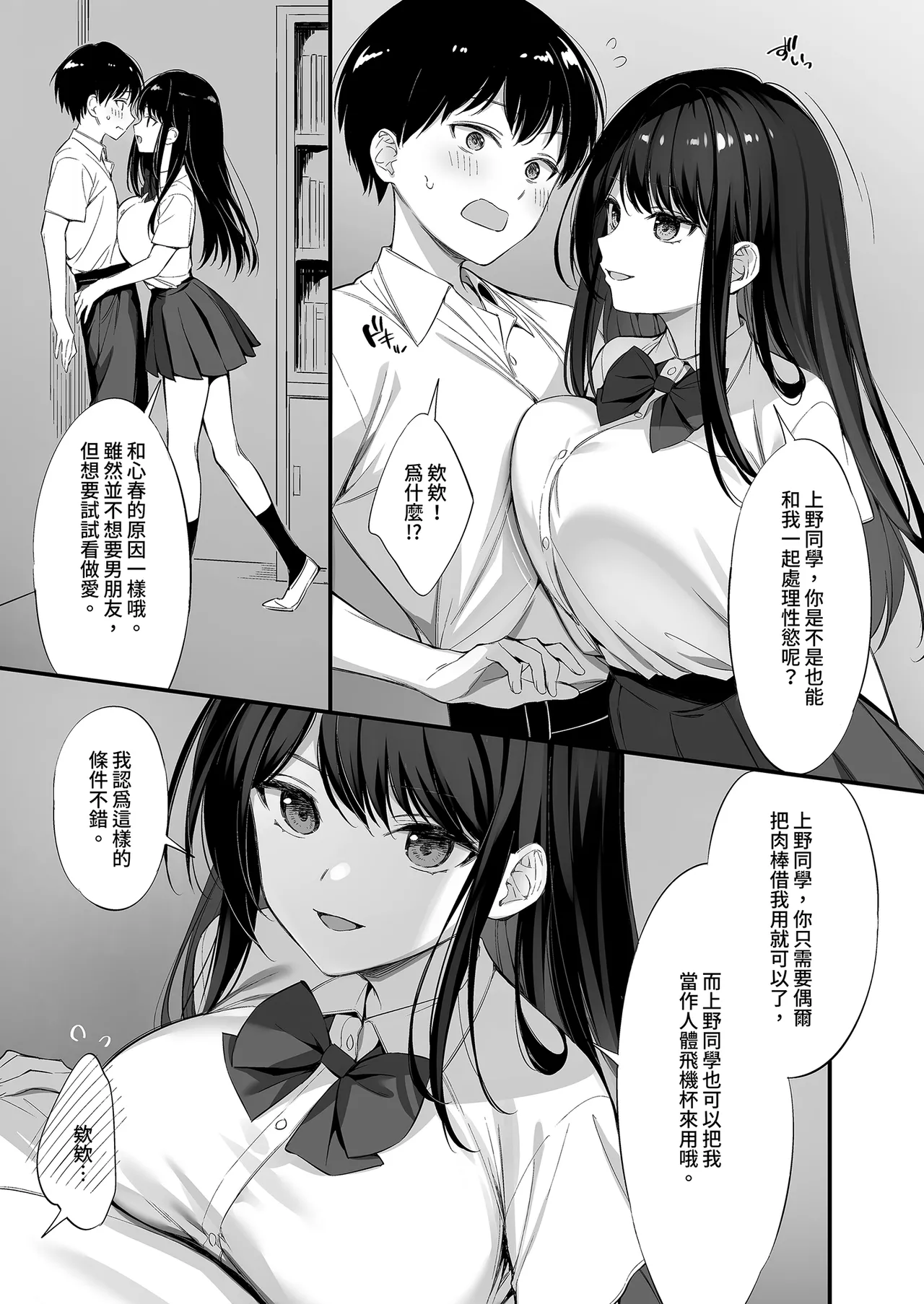 [P:P (Oryou)] Class no Seiso na Iinchou to Yaritomo ni natta Hanashi 2 | 和清純委員長變成了玩伴2 [Chinese] [Decensored] [Digital] 图片编号 18